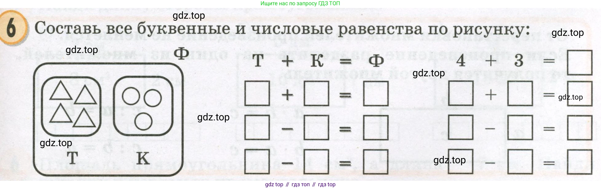 Математика, 2 класс учебное пособие - тетрадь, автор: Петерсон Людмила Георгиевна, издательство Просвещение, Москва, 2023, голубого цвета, Часть 2, страница 99, номер 6, Условие 2023