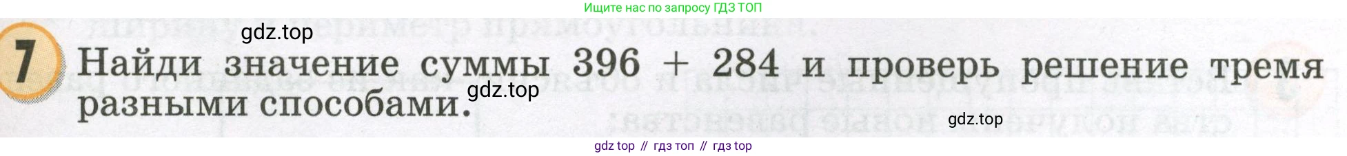 Математика, 2 класс учебное пособие - тетрадь, автор: Петерсон Людмила Георгиевна, издательство Просвещение, Москва, 2023, голубого цвета, Часть 2, страница 99, номер 7, Условие 2023