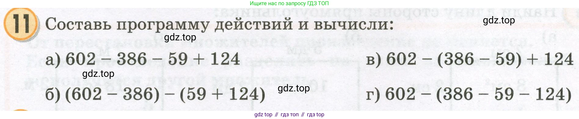 Математика, 2 класс учебное пособие - тетрадь, автор: Петерсон Людмила Георгиевна, издательство Просвещение, Москва, 2023, голубого цвета, Часть 2, страница 102, номер 11, Условие 2023