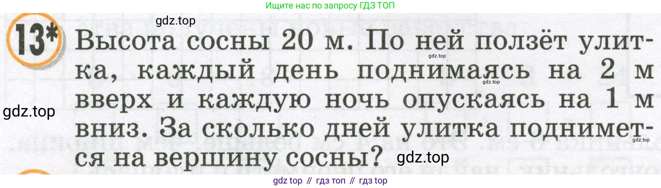 Математика, 2 класс учебное пособие - тетрадь, автор: Петерсон Людмила Георгиевна, издательство Просвещение, Москва, 2023, голубого цвета, Часть 2, страница 102, номер 13, Условие 2023