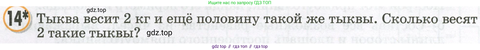 Математика, 2 класс учебное пособие - тетрадь, автор: Петерсон Людмила Георгиевна, издательство Просвещение, Москва, 2023, голубого цвета, Часть 2, страница 102, номер 14, Условие 2023