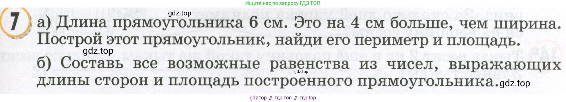 Математика, 2 класс учебное пособие - тетрадь, автор: Петерсон Людмила Георгиевна, издательство Просвещение, Москва, 2023, голубого цвета, Часть 2, страница 101, номер 7, Условие 2023