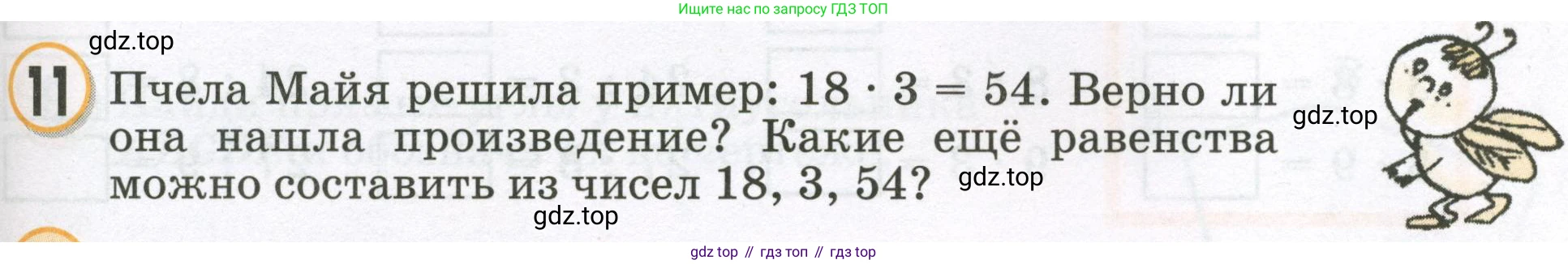Математика, 2 класс учебное пособие - тетрадь, автор: Петерсон Людмила Георгиевна, издательство Просвещение, Москва, 2023, голубого цвета, Часть 2, страница 105, номер 11, Условие 2023