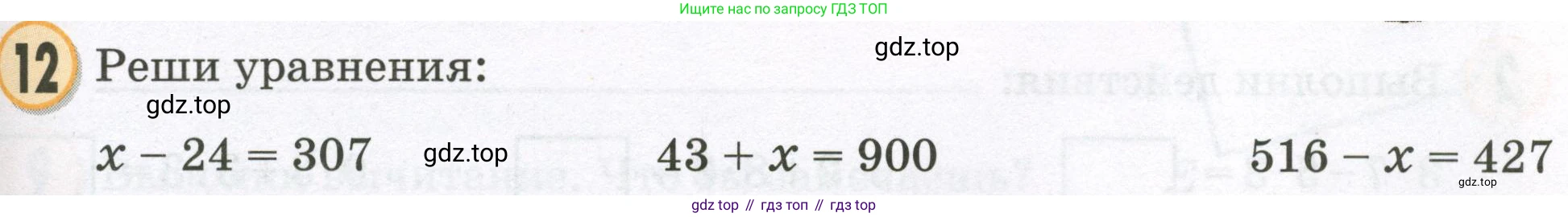 Математика, 2 класс учебное пособие - тетрадь, автор: Петерсон Людмила Георгиевна, издательство Просвещение, Москва, 2023, голубого цвета, Часть 2, страница 105, номер 12, Условие 2023