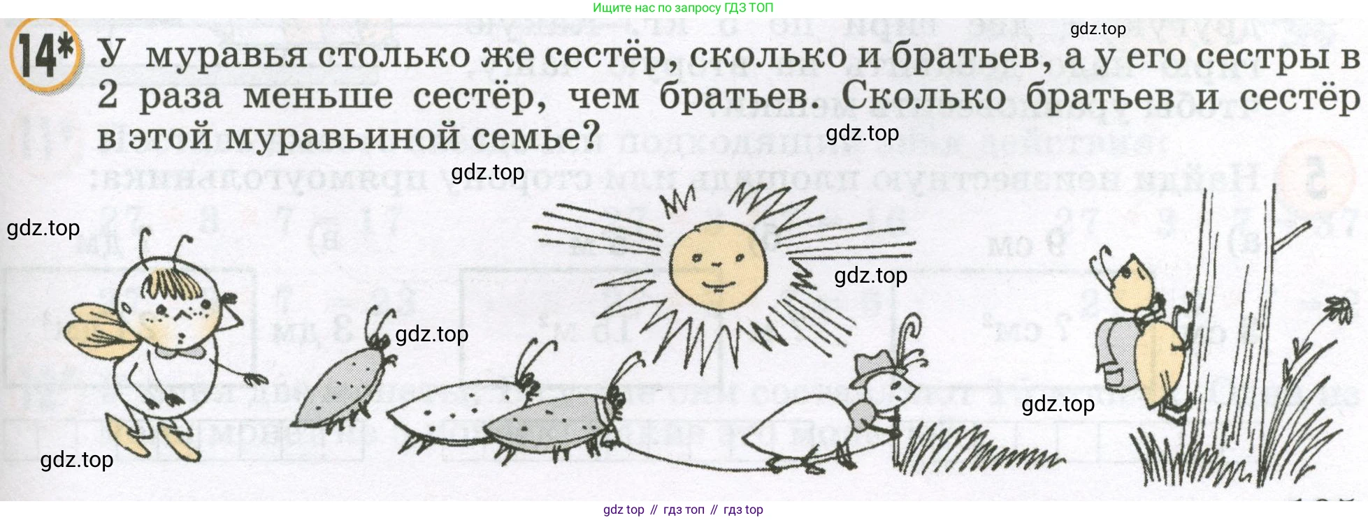 Математика, 2 класс учебное пособие - тетрадь, автор: Петерсон Людмила Георгиевна, издательство Просвещение, Москва, 2023, голубого цвета, Часть 2, страница 105, номер 14, Условие 2023