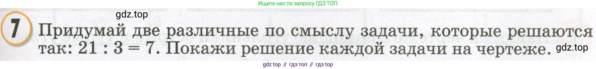 Математика, 2 класс учебное пособие - тетрадь, автор: Петерсон Людмила Георгиевна, издательство Просвещение, Москва, 2023, голубого цвета, Часть 2, страница 107, номер 7, Условие 2023
