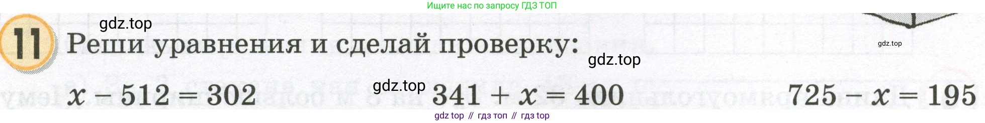 Математика, 2 класс учебное пособие - тетрадь, автор: Петерсон Людмила Георгиевна, издательство Просвещение, Москва, 2023, голубого цвета, Часть 2, страница 112, номер 11, Условие 2023