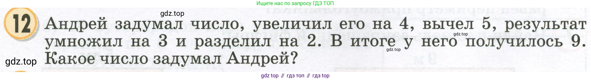 Математика, 2 класс учебное пособие - тетрадь, автор: Петерсон Людмила Георгиевна, издательство Просвещение, Москва, 2023, голубого цвета, Часть 2, страница 112, номер 12, Условие 2023