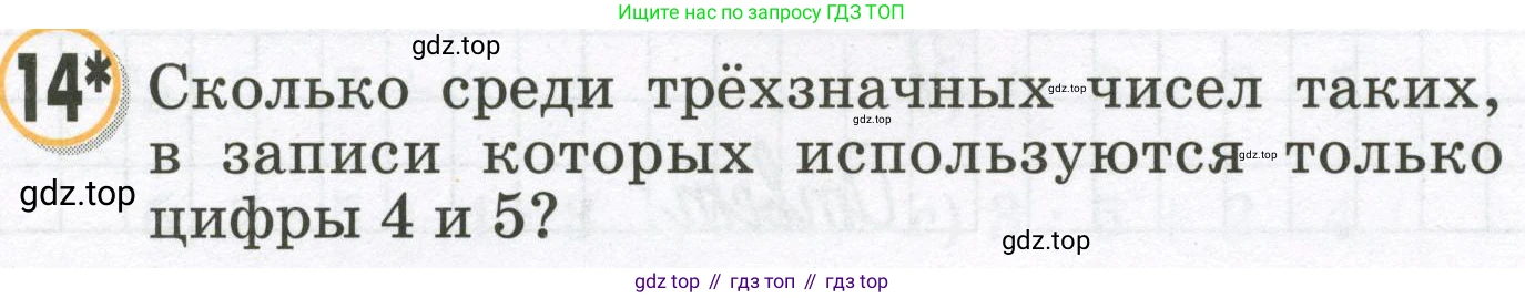 Математика, 2 класс учебное пособие - тетрадь, автор: Петерсон Людмила Георгиевна, издательство Просвещение, Москва, 2023, голубого цвета, Часть 2, страница 112, номер 14, Условие 2023