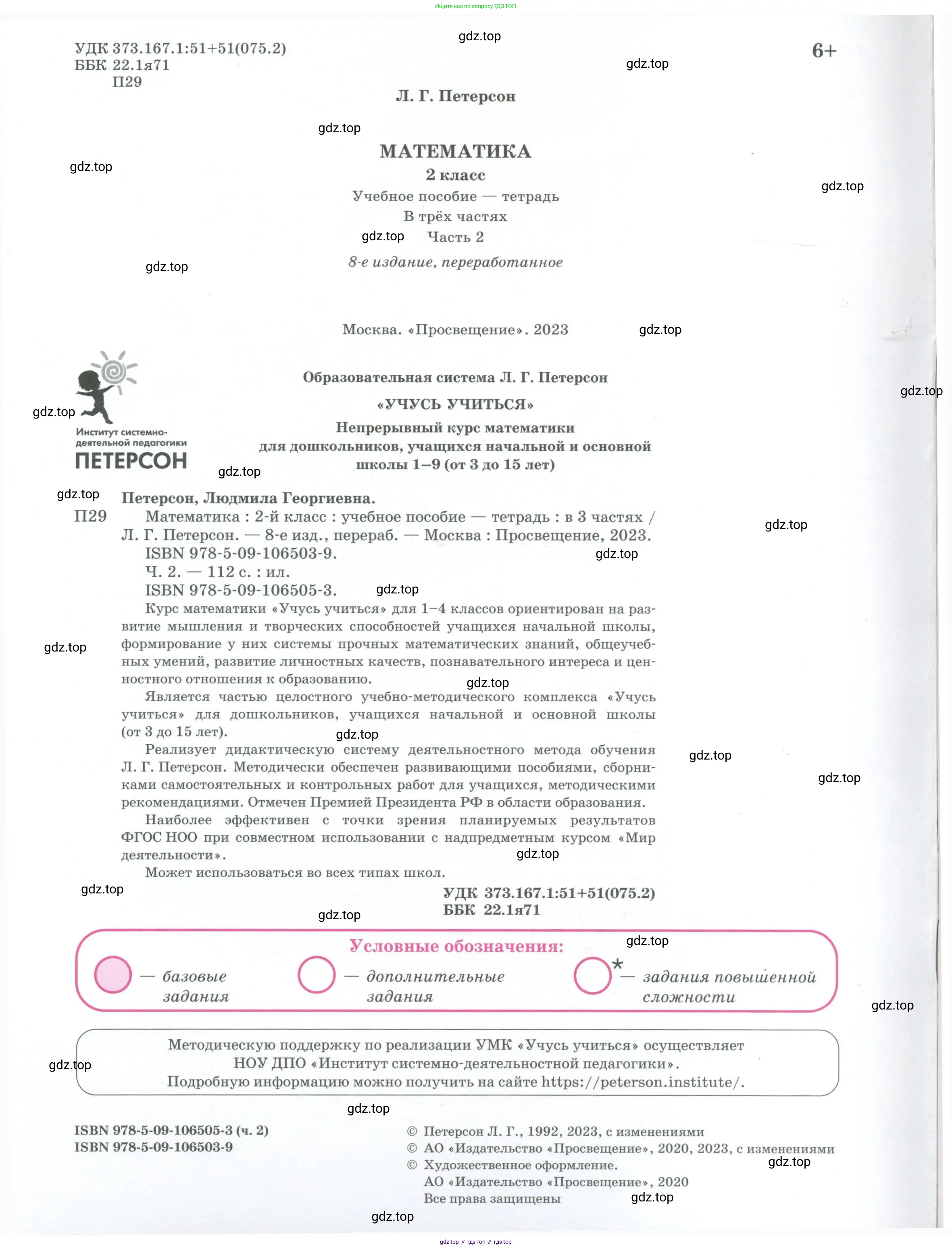 Математика, 2 класс учебное пособие - тетрадь, автор: Петерсон Людмила Георгиевна, издательство Просвещение, Москва, 2023, голубого цвета, 