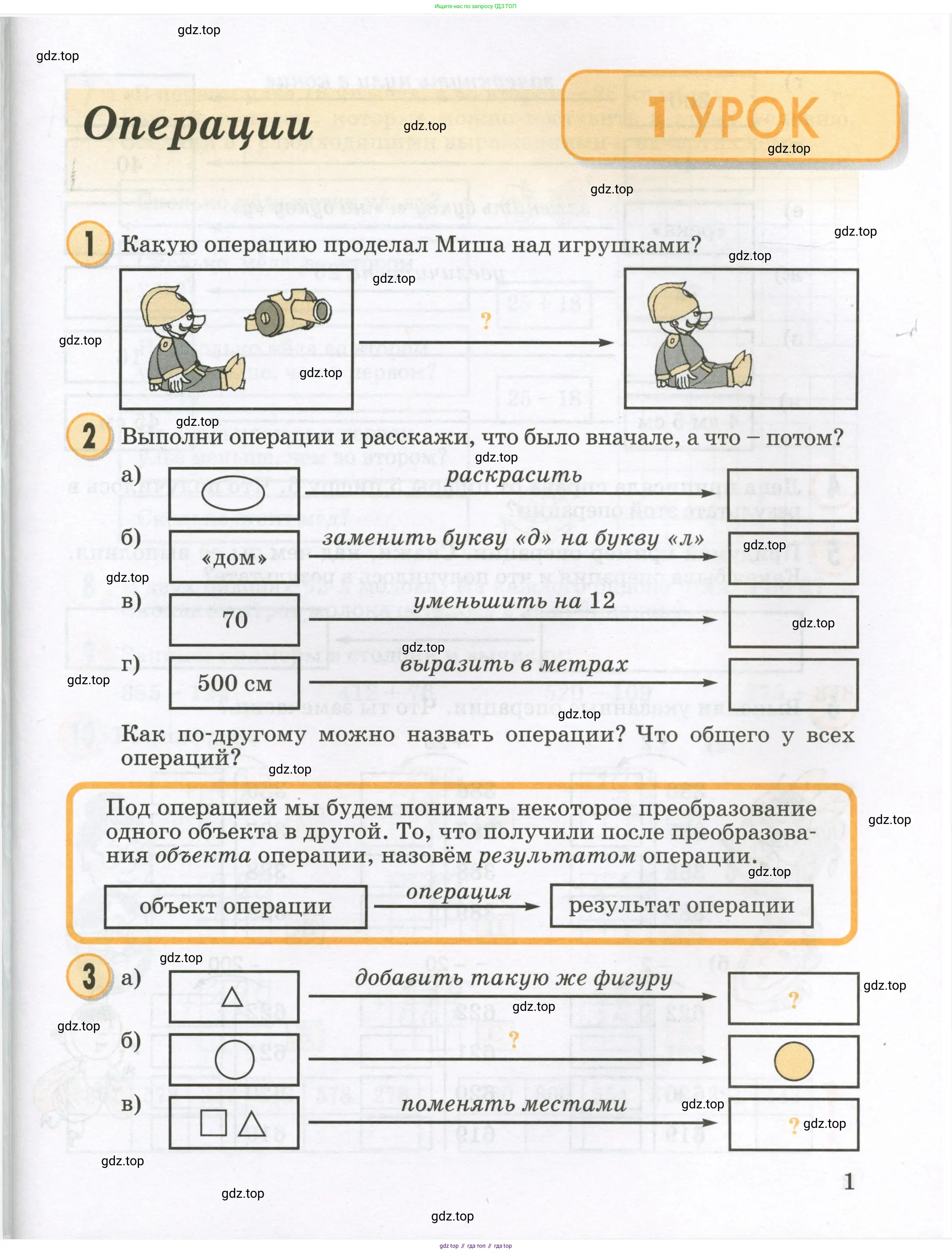 Математика, 2 класс учебное пособие - тетрадь, автор: Петерсон Людмила Георгиевна, издательство Просвещение, Москва, 2023, голубого цвета, Часть 1, страница 1