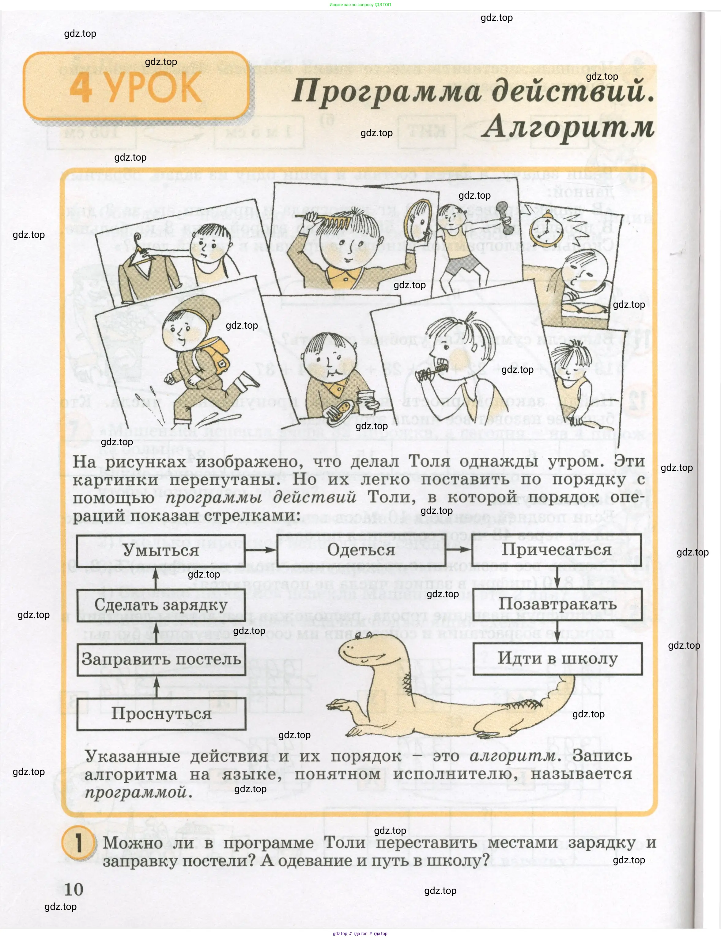 Математика, 2 класс учебное пособие - тетрадь, автор: Петерсон Людмила Георгиевна, издательство Просвещение, Москва, 2023, голубого цвета, Часть 1, страница 10