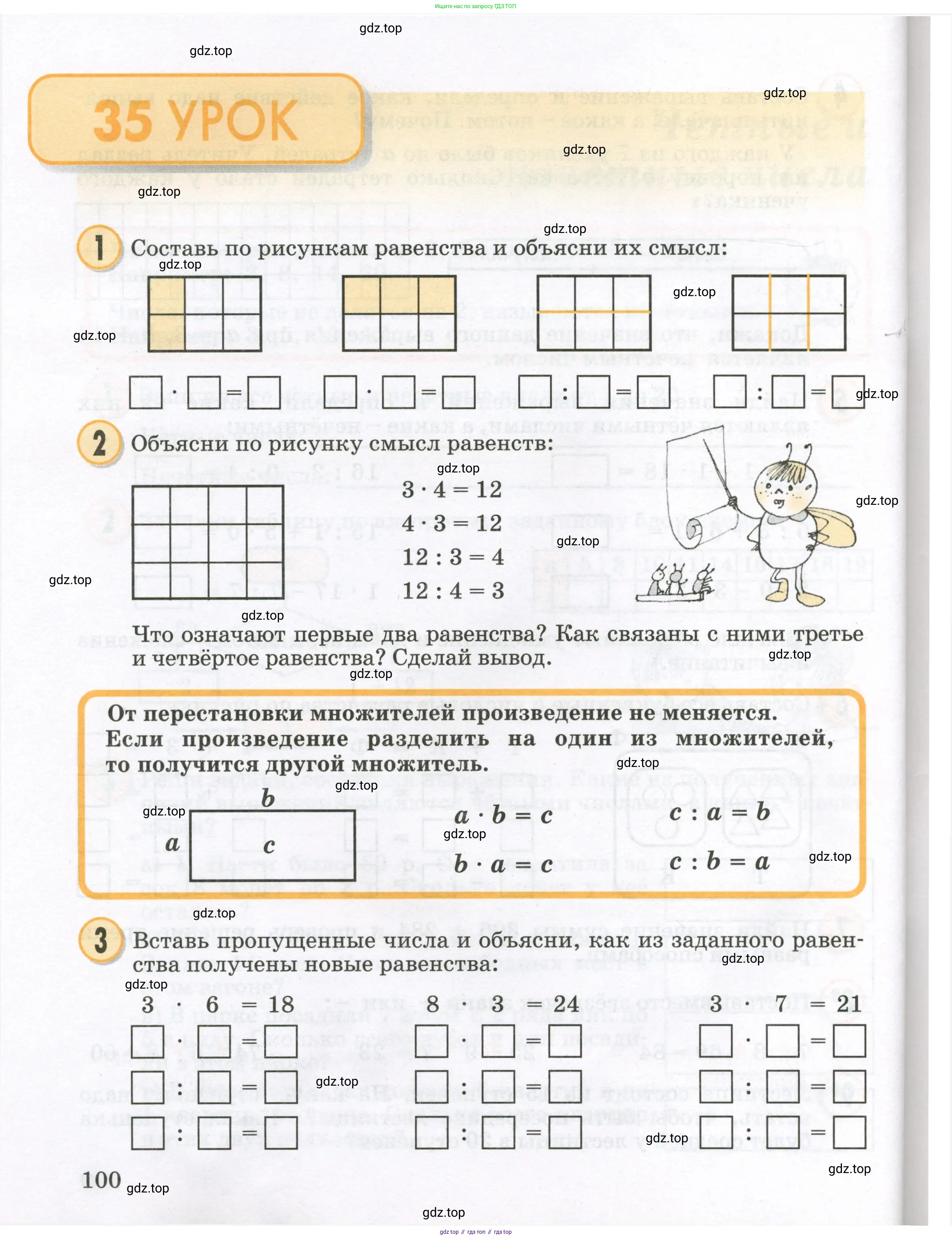 Математика, 2 класс учебное пособие - тетрадь, автор: Петерсон Людмила Георгиевна, издательство Просвещение, Москва, 2023, голубого цвета, Часть 2, страница 100