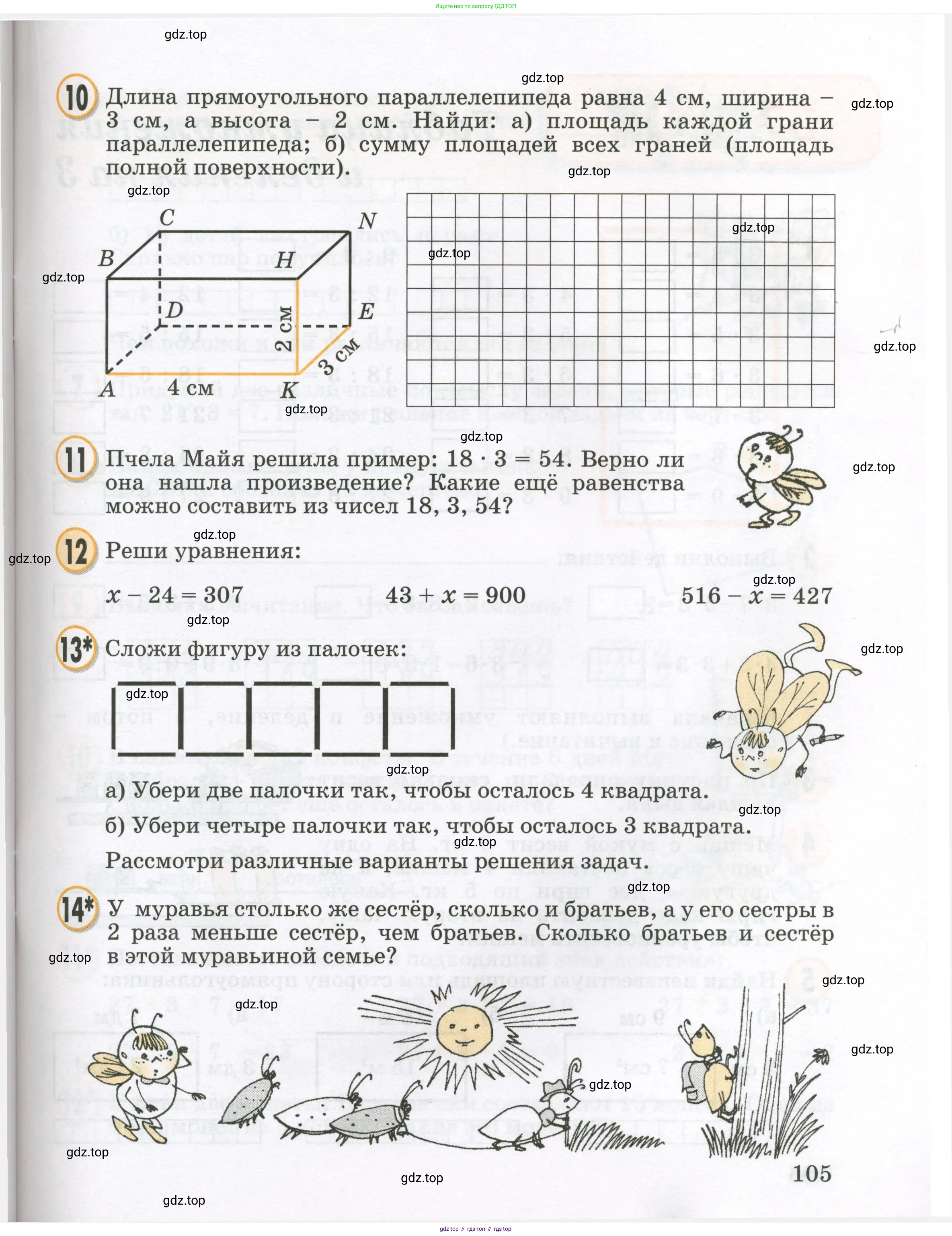 Математика, 2 класс учебное пособие - тетрадь, автор: Петерсон Людмила Георгиевна, издательство Просвещение, Москва, 2023, голубого цвета, Часть 2, страница 105