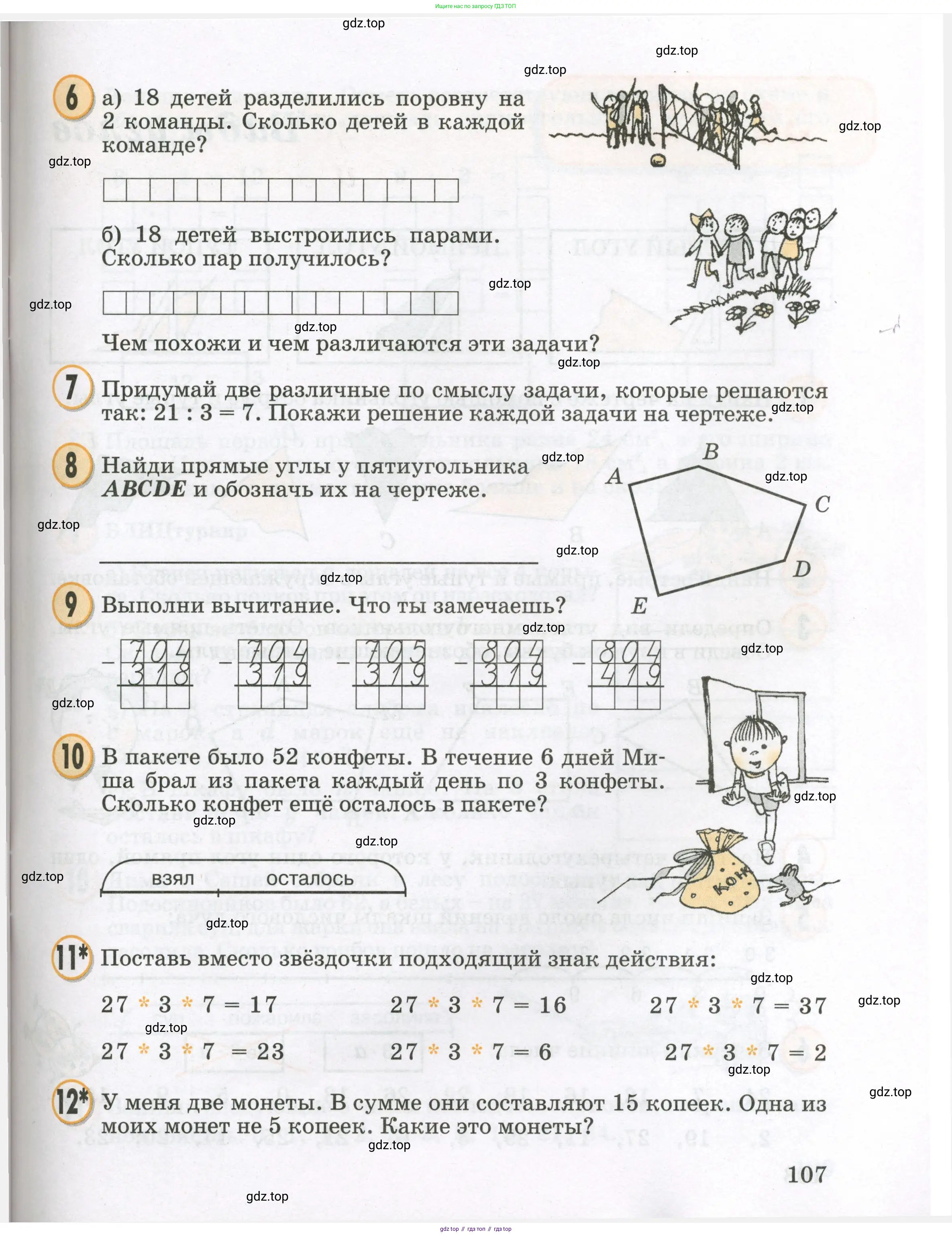 Математика, 2 класс учебное пособие - тетрадь, автор: Петерсон Людмила Георгиевна, издательство Просвещение, Москва, 2023, голубого цвета, Часть 2, страница 107