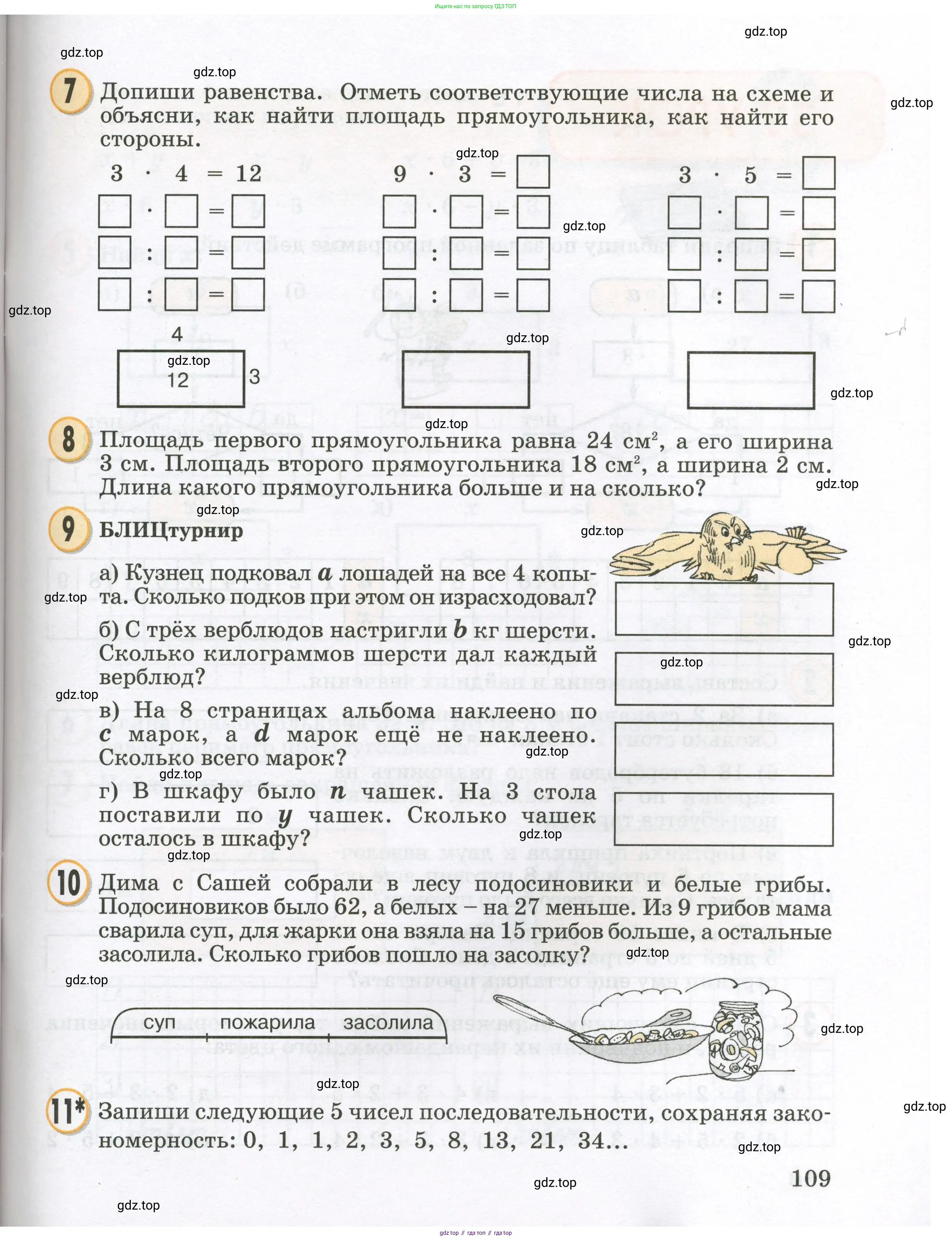 Математика, 2 класс учебное пособие - тетрадь, автор: Петерсон Людмила Георгиевна, издательство Просвещение, Москва, 2023, голубого цвета, Часть 2, страница 109