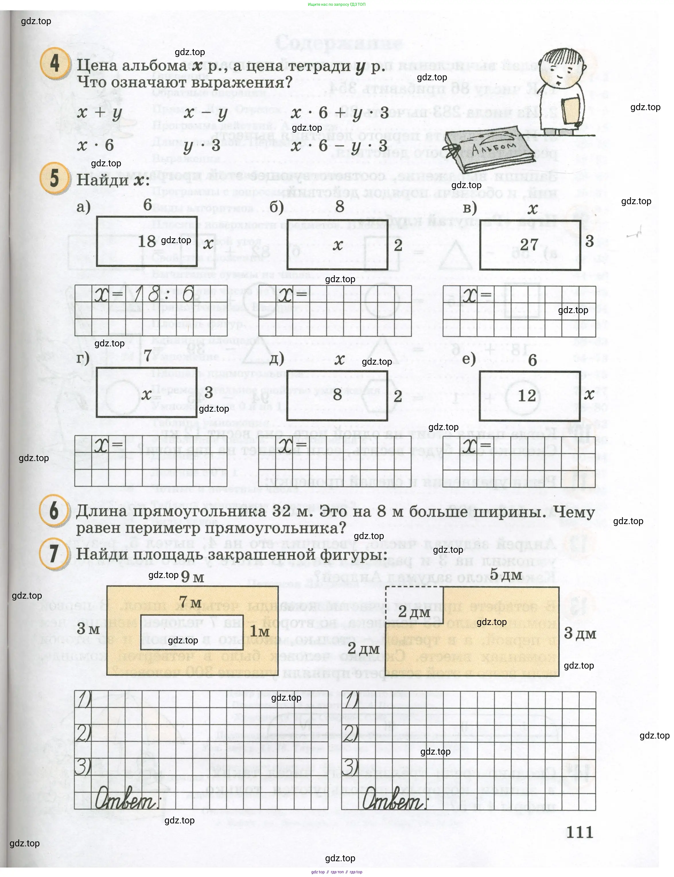 Математика, 2 класс учебное пособие - тетрадь, автор: Петерсон Людмила Георгиевна, издательство Просвещение, Москва, 2023, голубого цвета, Часть 2, страница 111