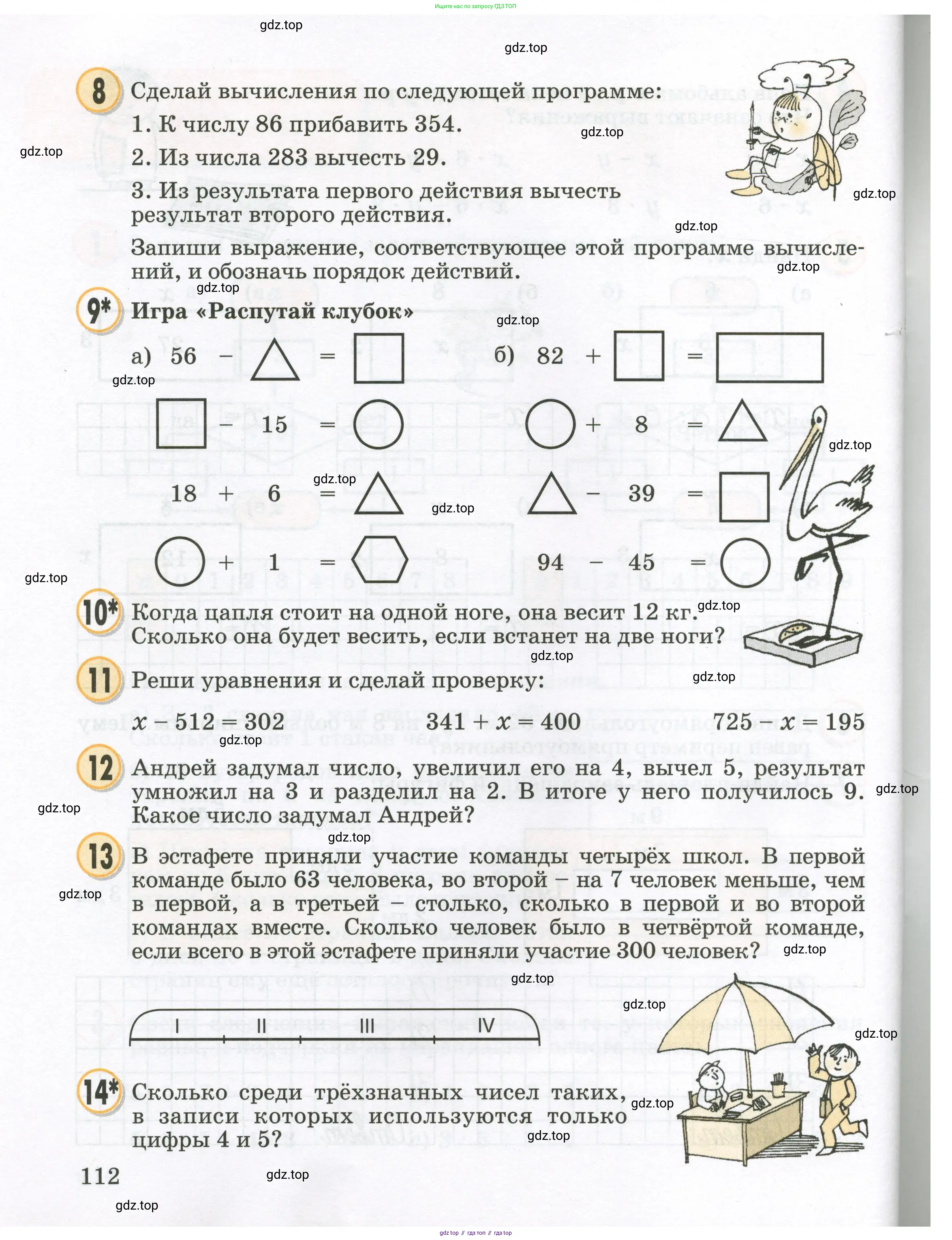 Математика, 2 класс учебное пособие - тетрадь, автор: Петерсон Людмила Георгиевна, издательство Просвещение, Москва, 2023, голубого цвета, Часть 2, страница 112