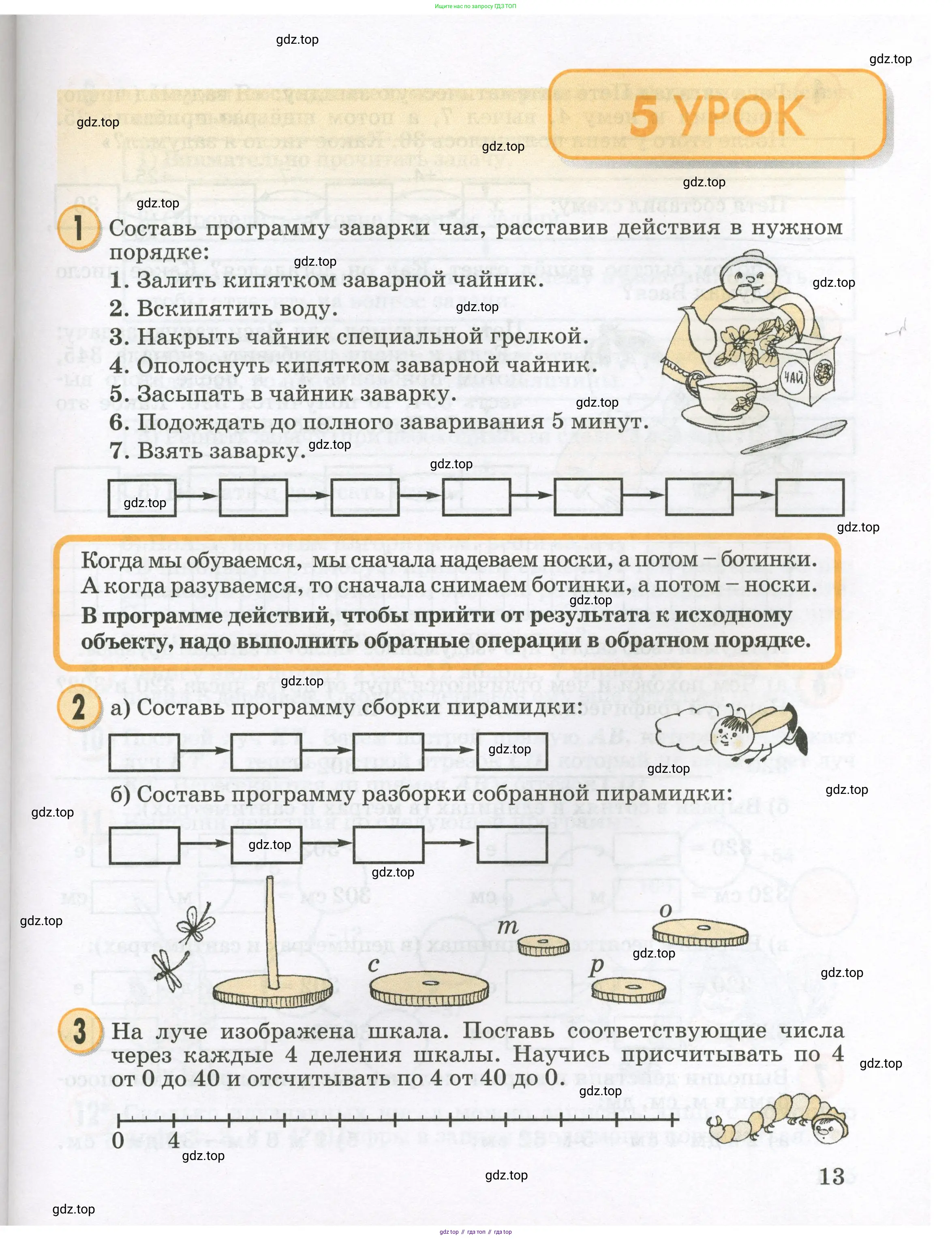 Математика, 2 класс учебное пособие - тетрадь, автор: Петерсон Людмила Георгиевна, издательство Просвещение, Москва, 2023, голубого цвета, Часть 1, страница 13