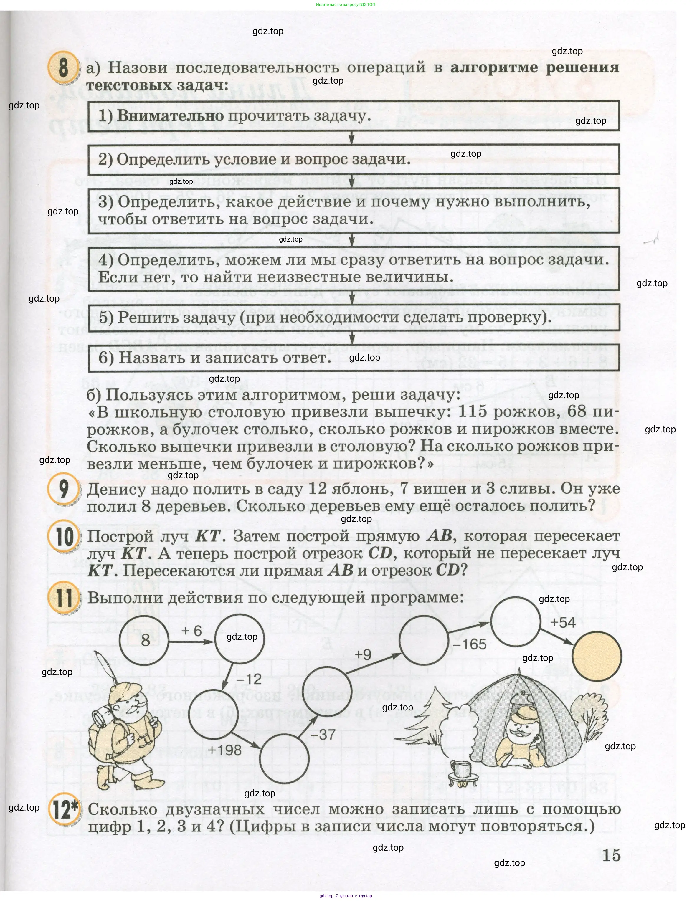 Математика, 2 класс учебное пособие - тетрадь, автор: Петерсон Людмила Георгиевна, издательство Просвещение, Москва, 2023, голубого цвета, Часть 1, страница 15