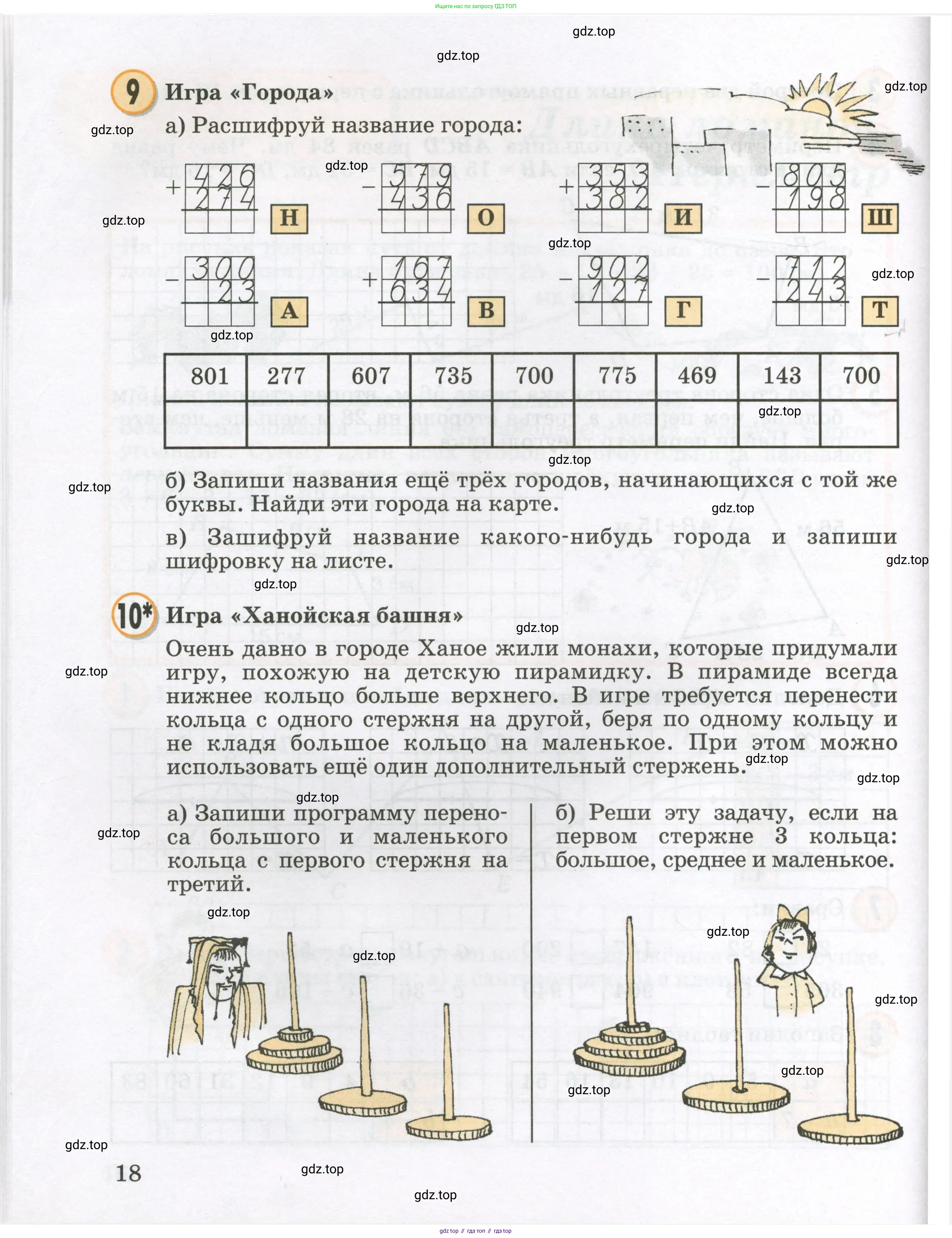 Математика, 2 класс учебное пособие - тетрадь, автор: Петерсон Людмила Георгиевна, издательство Просвещение, Москва, 2023, голубого цвета, Часть 1, страница 18