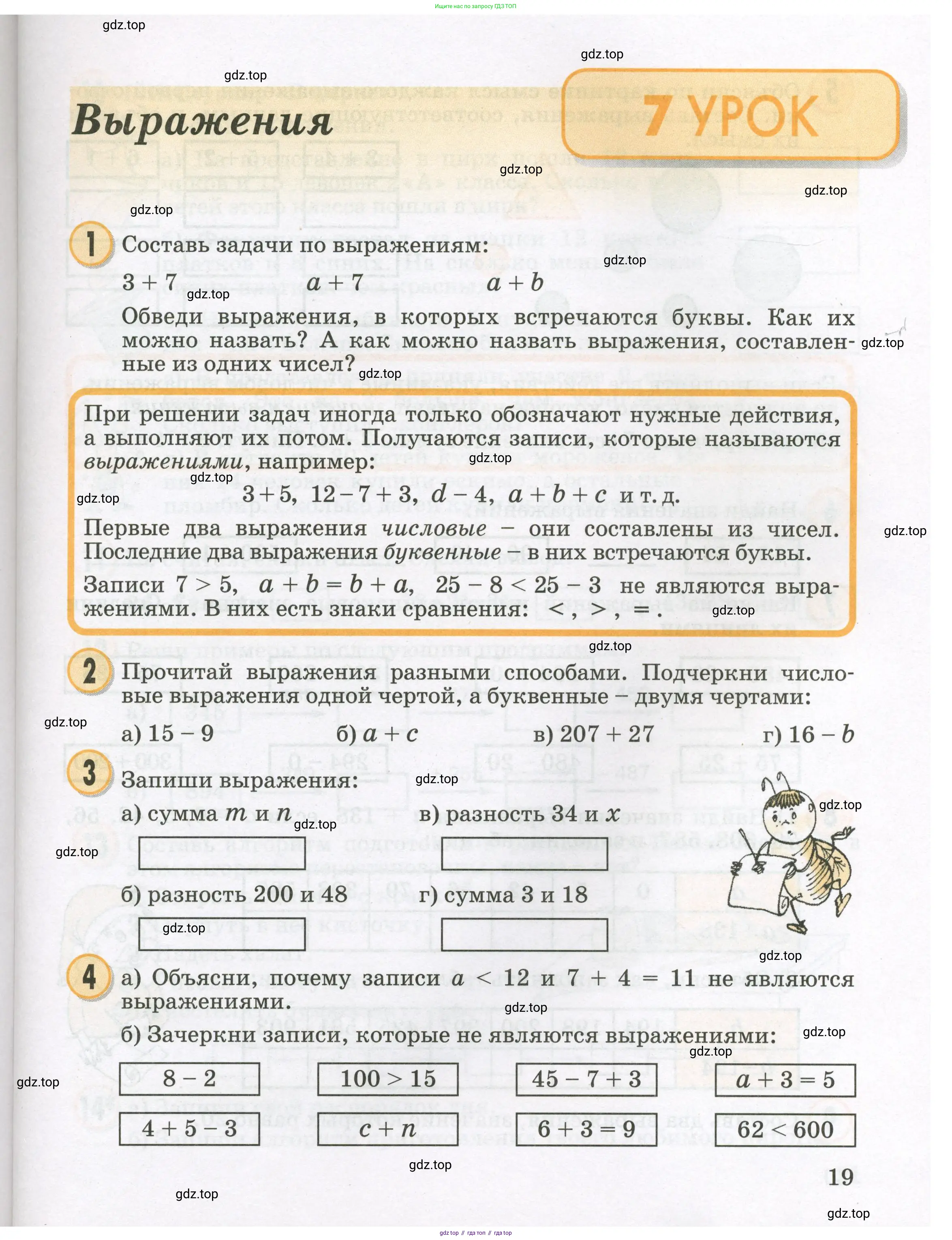 Математика, 2 класс учебное пособие - тетрадь, автор: Петерсон Людмила Георгиевна, издательство Просвещение, Москва, 2023, голубого цвета, Часть 1, страница 19