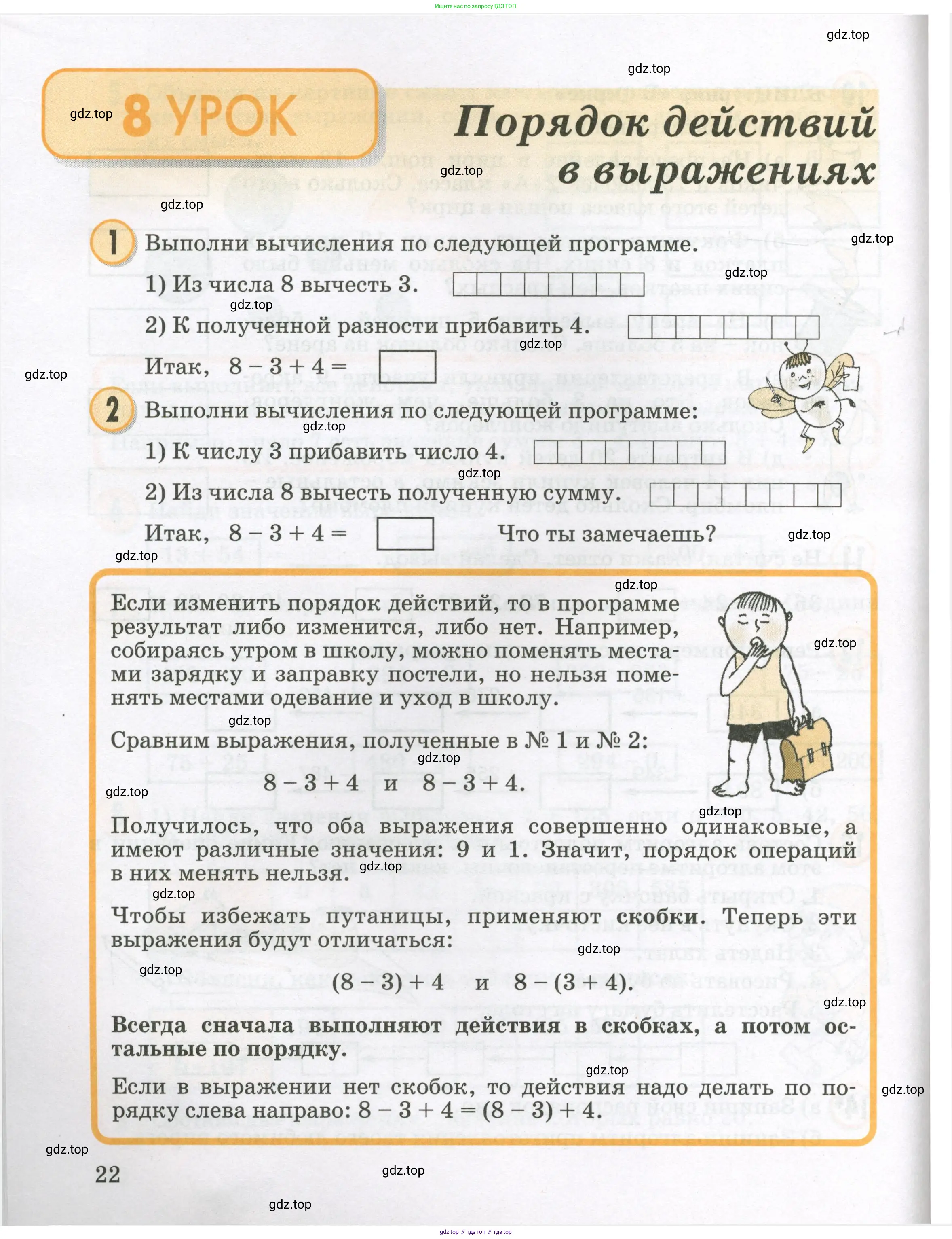 Математика, 2 класс учебное пособие - тетрадь, автор: Петерсон Людмила Георгиевна, издательство Просвещение, Москва, 2023, голубого цвета, Часть 1, страница 22