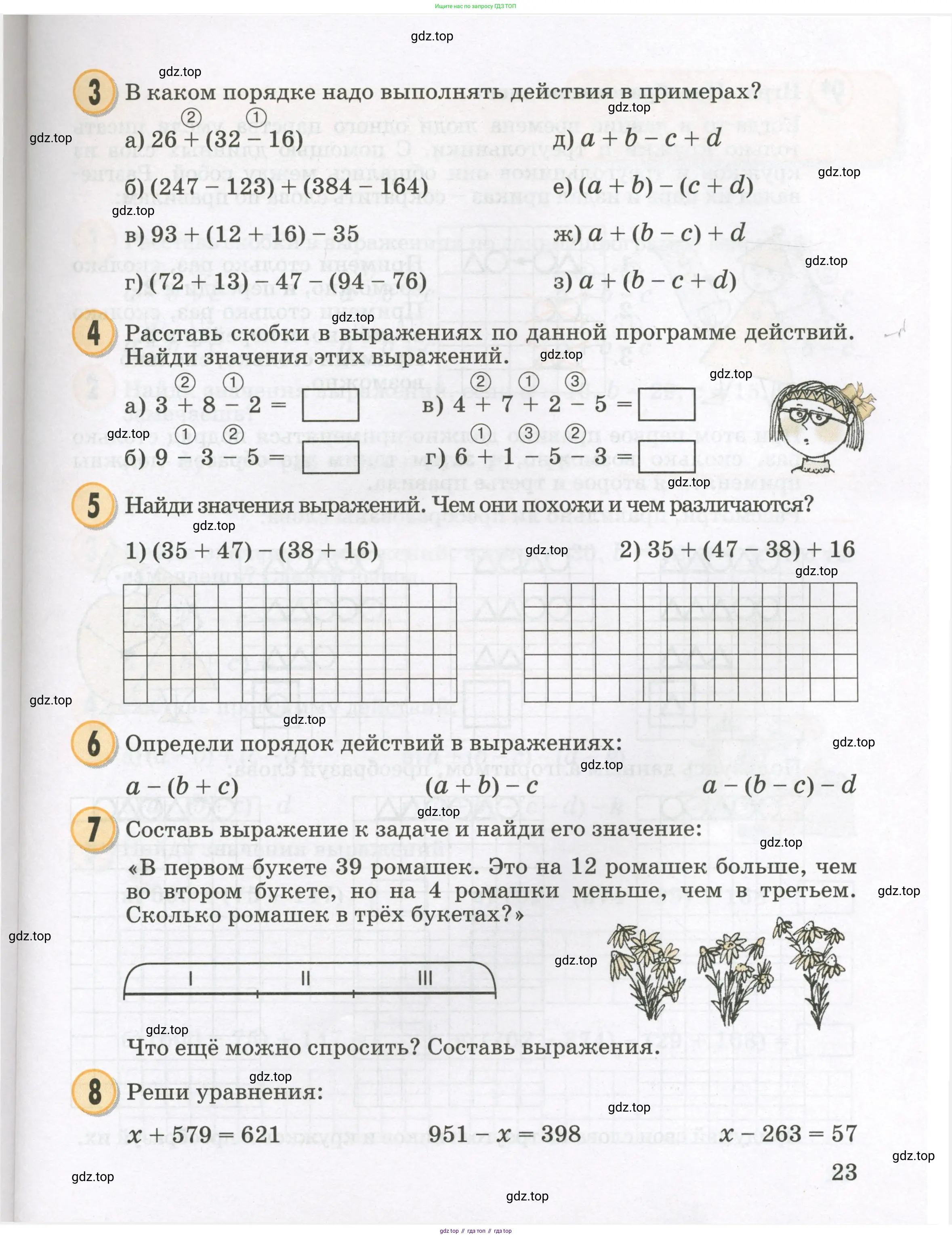 Математика, 2 класс учебное пособие - тетрадь, автор: Петерсон Людмила Георгиевна, издательство Просвещение, Москва, 2023, голубого цвета, Часть 1, страница 23