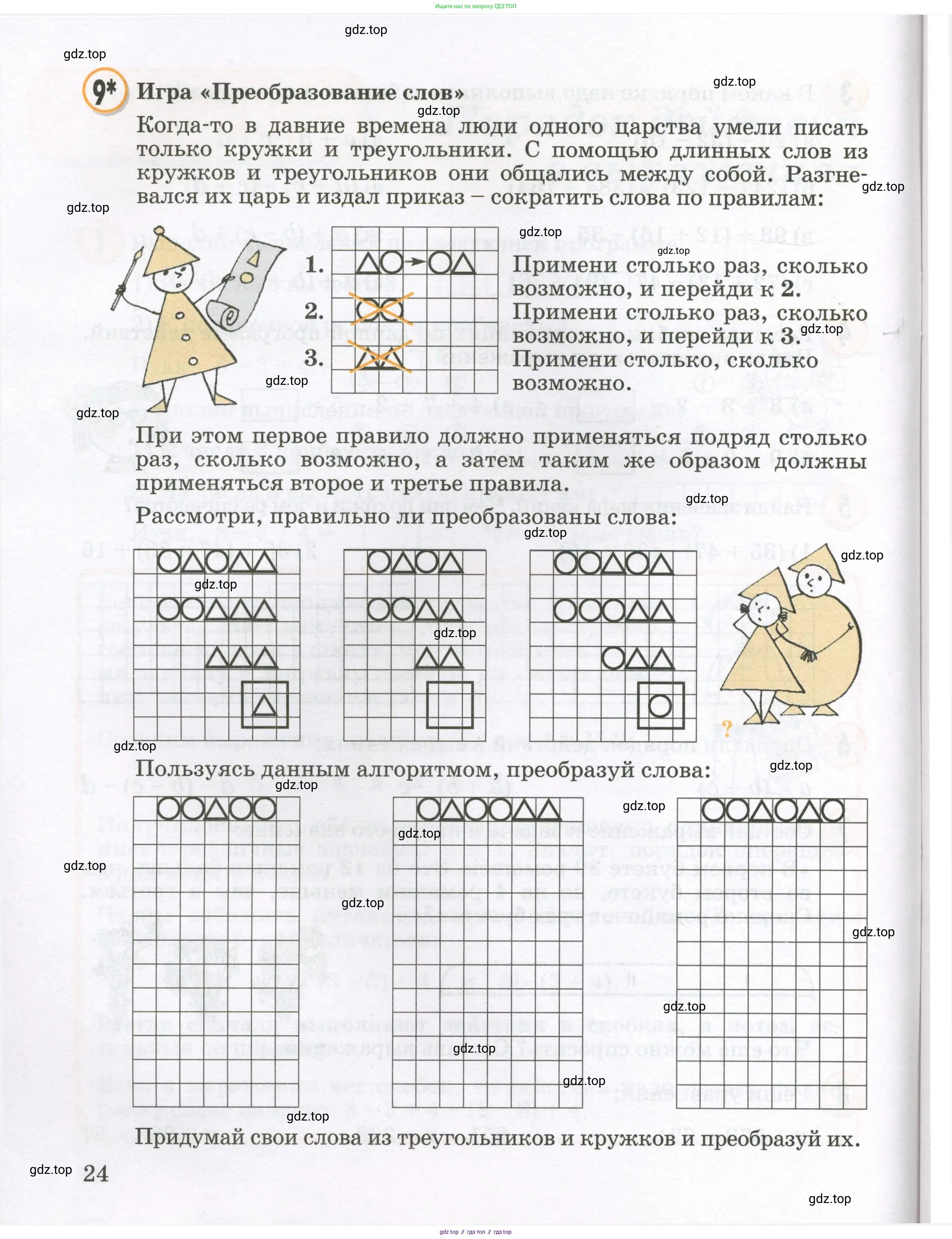 Математика, 2 класс учебное пособие - тетрадь, автор: Петерсон Людмила Георгиевна, издательство Просвещение, Москва, 2023, голубого цвета, Часть 1, страница 24