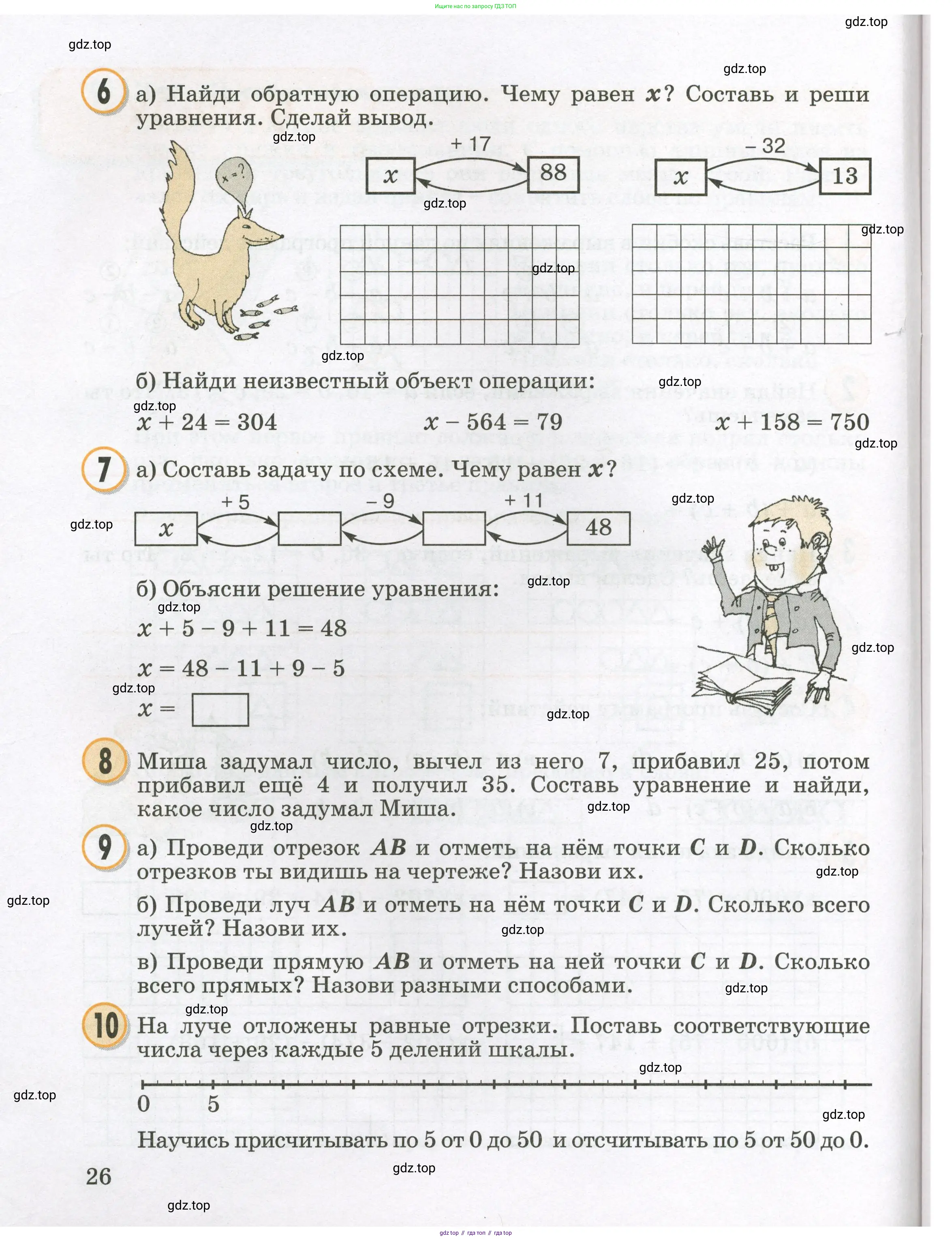 Математика, 2 класс учебное пособие - тетрадь, автор: Петерсон Людмила Георгиевна, издательство Просвещение, Москва, 2023, голубого цвета, Часть 1, страница 26