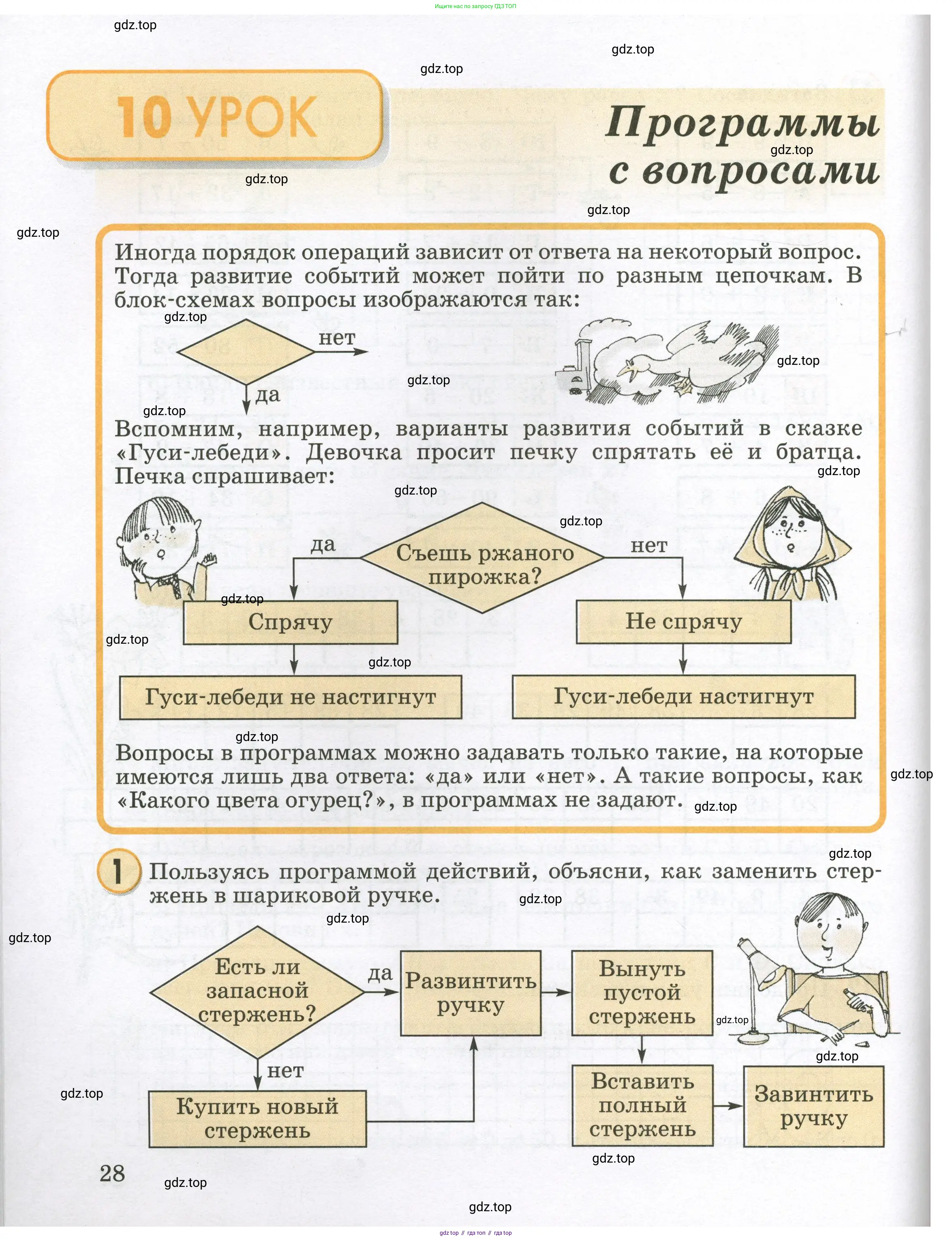 Математика, 2 класс учебное пособие - тетрадь, автор: Петерсон Людмила Георгиевна, издательство Просвещение, Москва, 2023, голубого цвета, Часть 1, страница 28