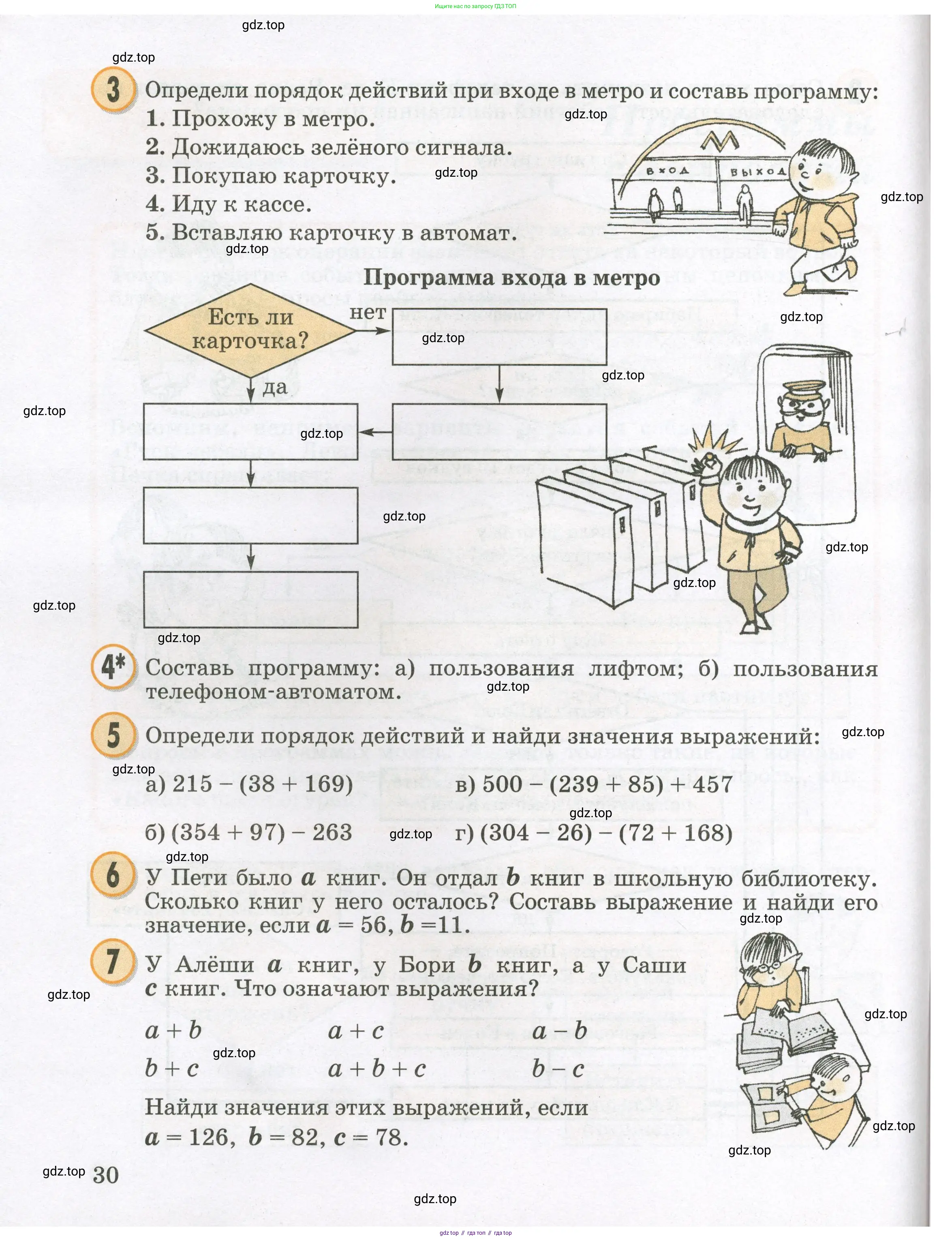 Математика, 2 класс учебное пособие - тетрадь, автор: Петерсон Людмила Георгиевна, издательство Просвещение, Москва, 2023, голубого цвета, Часть 1, страница 30
