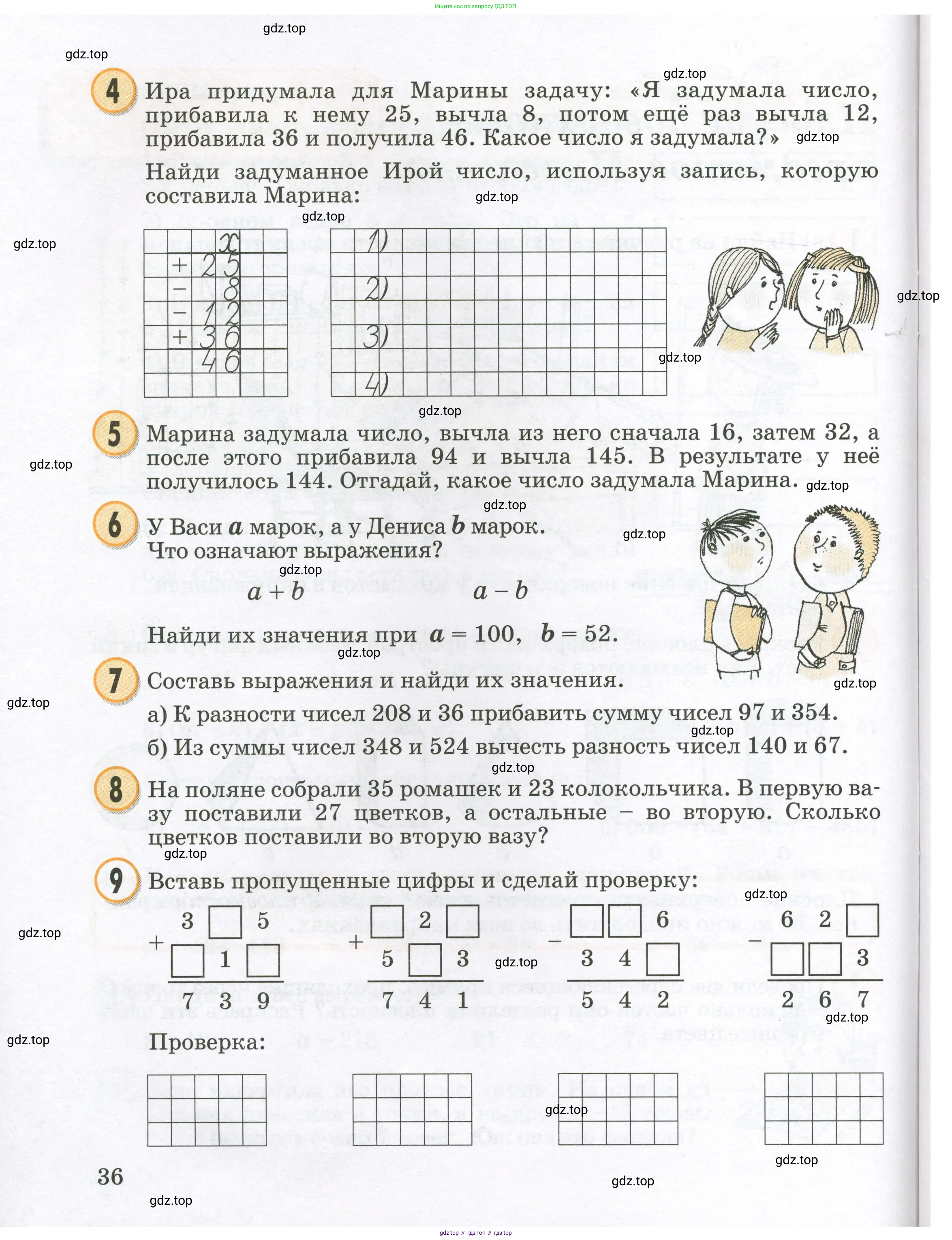 Математика, 2 класс учебное пособие - тетрадь, автор: Петерсон Людмила Георгиевна, издательство Просвещение, Москва, 2023, голубого цвета, Часть 1, страница 36