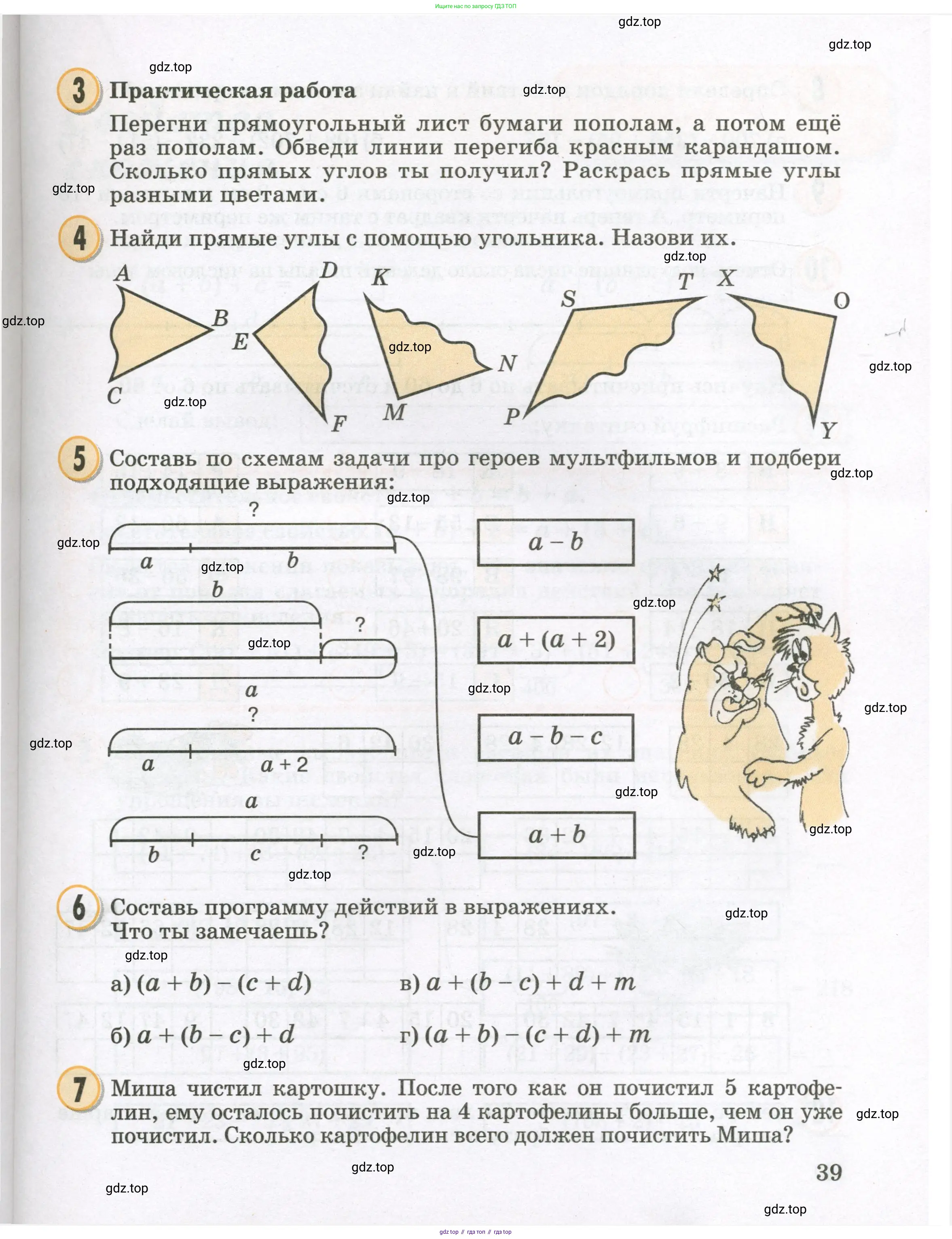 Математика, 2 класс учебное пособие - тетрадь, автор: Петерсон Людмила Георгиевна, издательство Просвещение, Москва, 2023, голубого цвета, Часть 1, страница 39