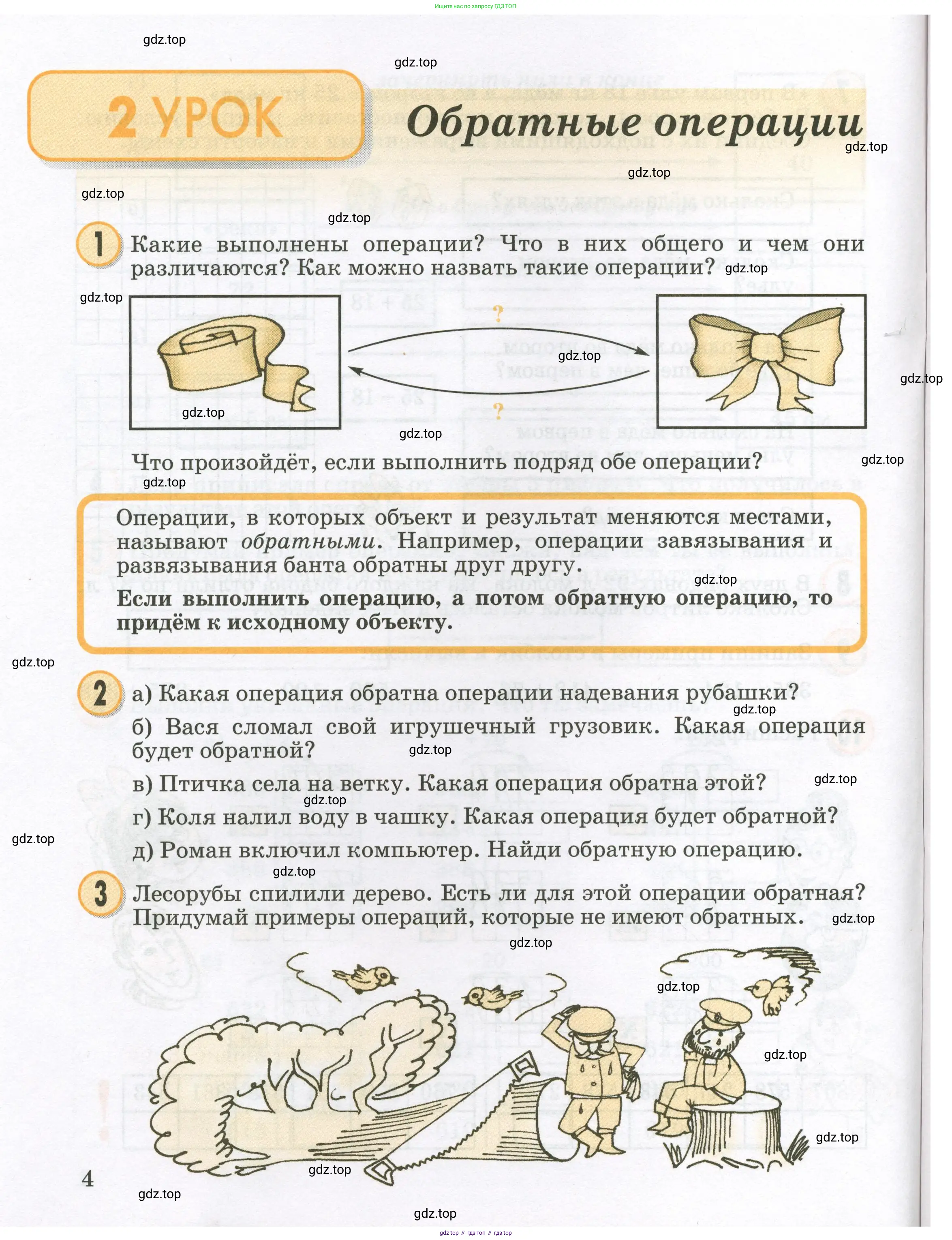 Математика, 2 класс учебное пособие - тетрадь, автор: Петерсон Людмила Георгиевна, издательство Просвещение, Москва, 2023, голубого цвета, Часть 1, страница 4