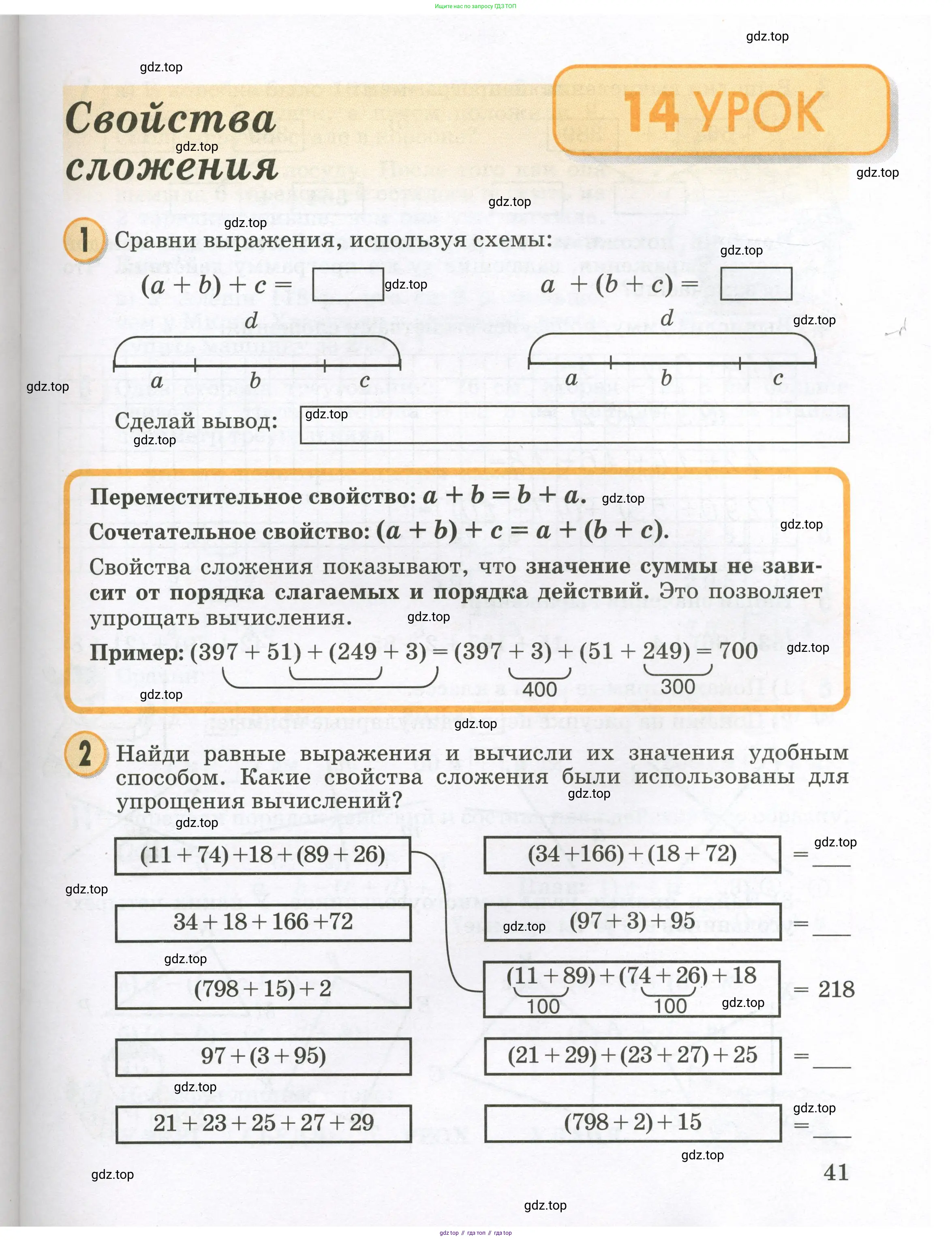 Математика, 2 класс учебное пособие - тетрадь, автор: Петерсон Людмила Георгиевна, издательство Просвещение, Москва, 2023, голубого цвета, Часть 1, страница 41