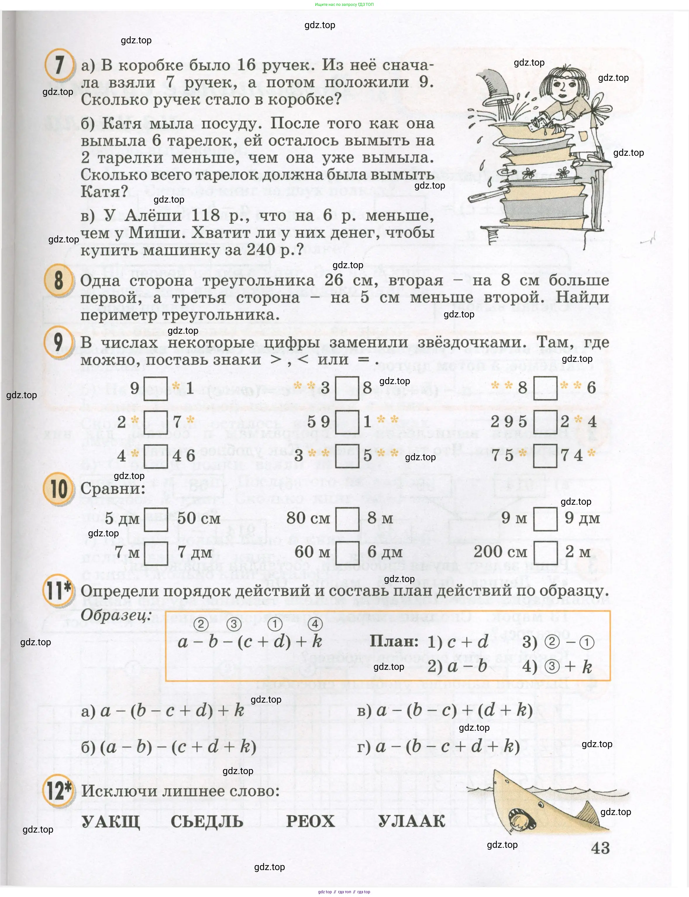 Математика, 2 класс учебное пособие - тетрадь, автор: Петерсон Людмила Георгиевна, издательство Просвещение, Москва, 2023, голубого цвета, Часть 1, страница 43
