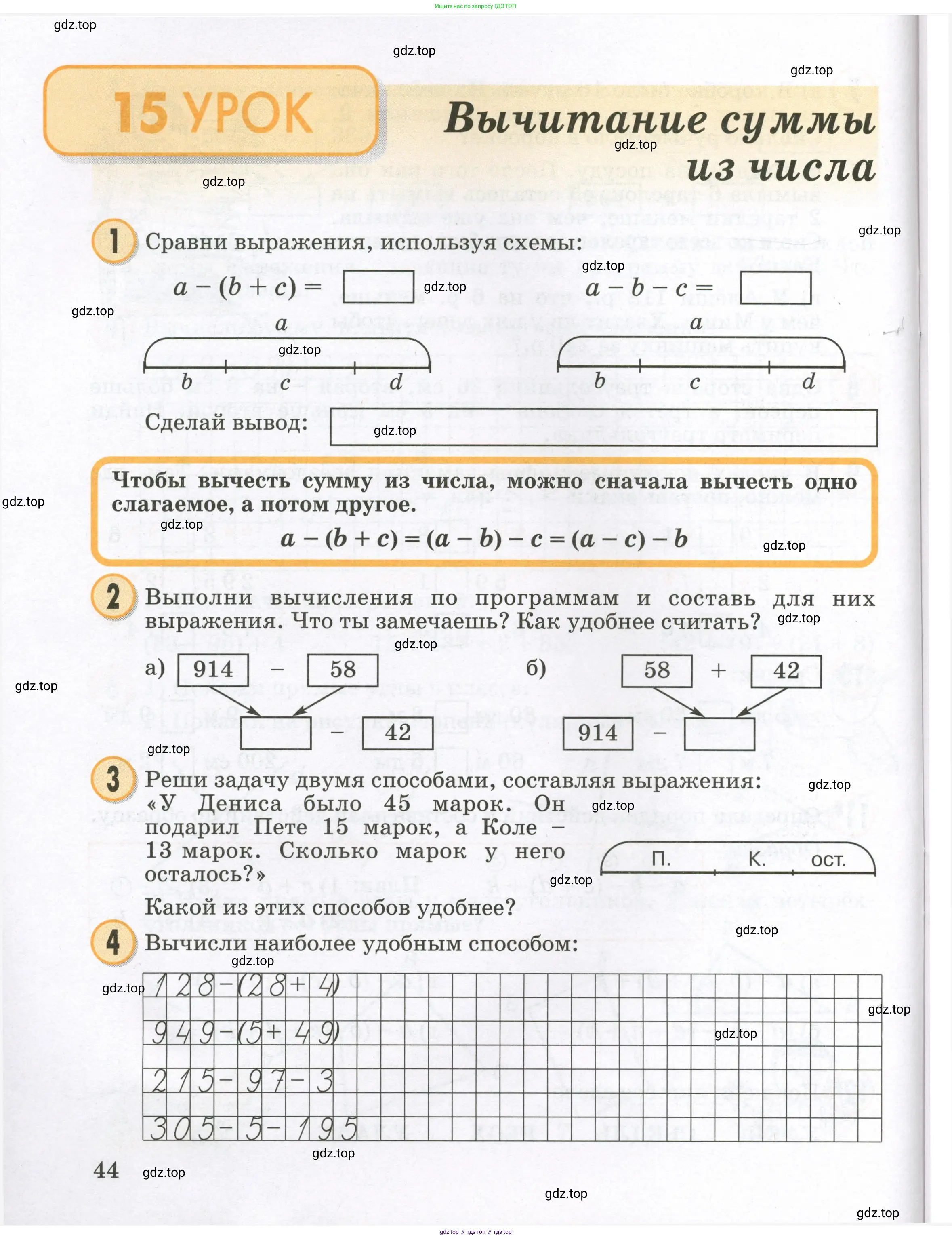 Математика, 2 класс учебное пособие - тетрадь, автор: Петерсон Людмила Георгиевна, издательство Просвещение, Москва, 2023, голубого цвета, Часть 1, страница 44