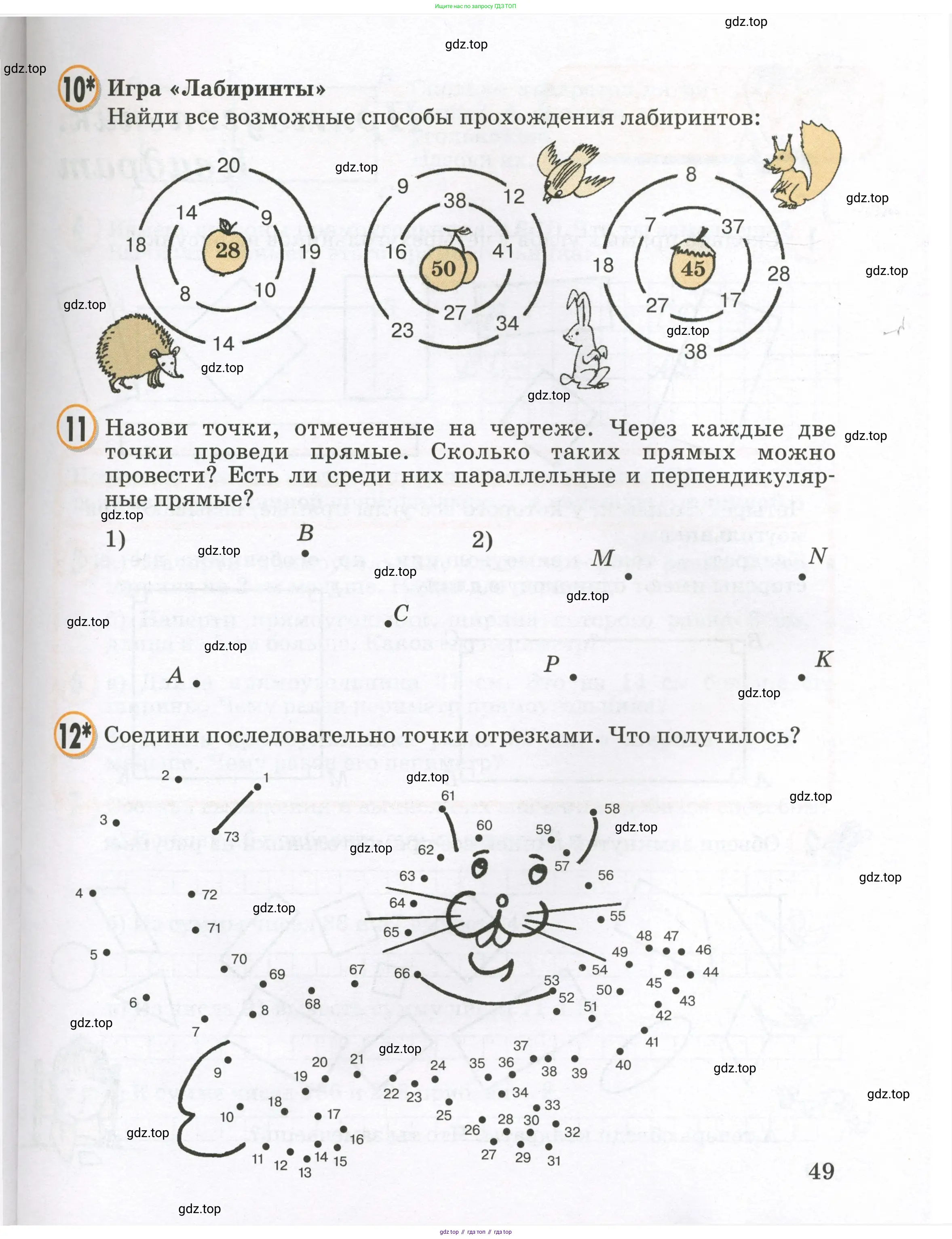 Математика, 2 класс учебное пособие - тетрадь, автор: Петерсон Людмила Георгиевна, издательство Просвещение, Москва, 2023, голубого цвета, Часть 1, страница 49