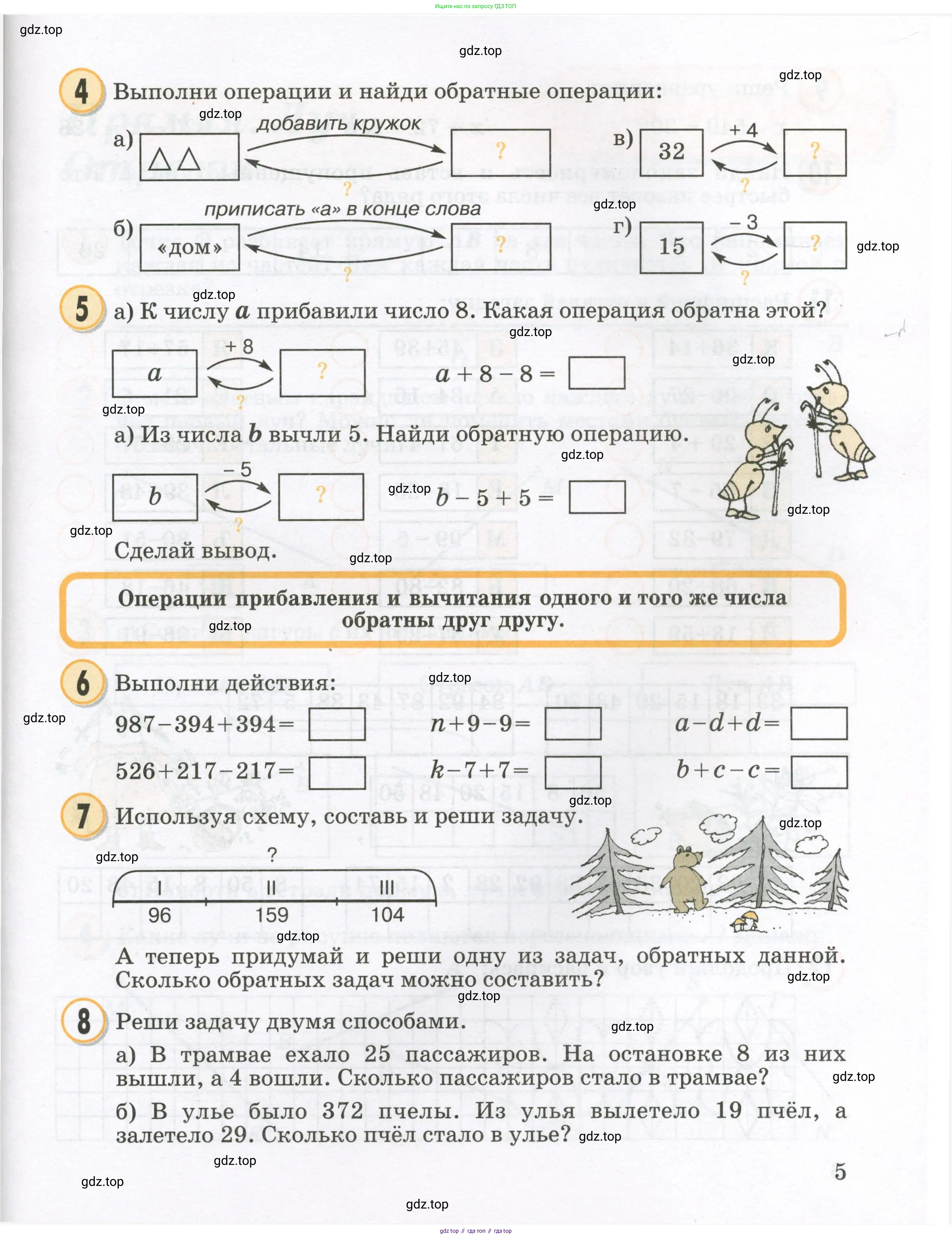 Математика, 2 класс учебное пособие - тетрадь, автор: Петерсон Людмила Георгиевна, издательство Просвещение, Москва, 2023, голубого цвета, Часть 1, страница 5