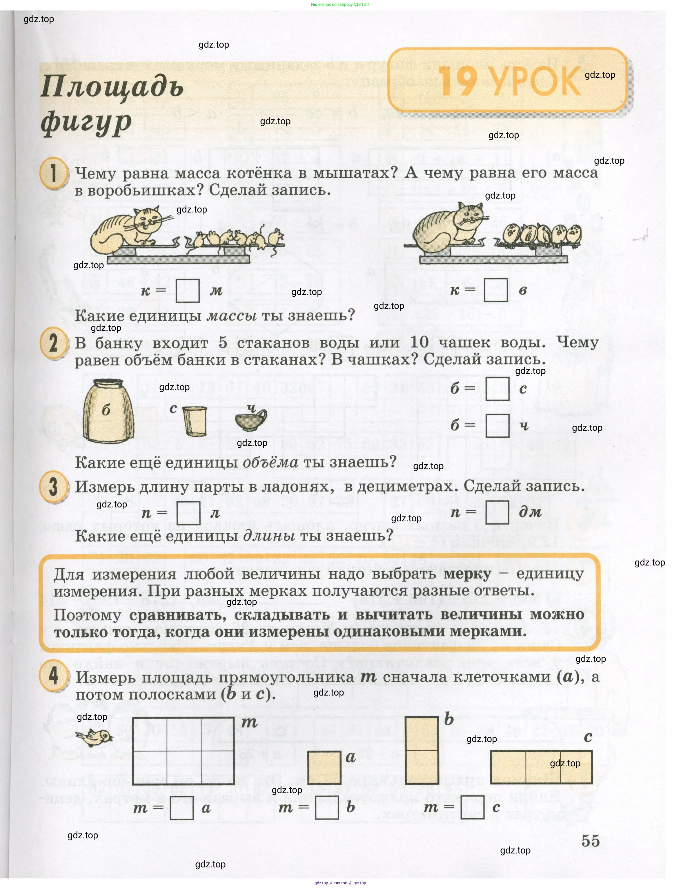 Математика, 2 класс учебное пособие - тетрадь, автор: Петерсон Людмила Георгиевна, издательство Просвещение, Москва, 2023, голубого цвета, Часть 1, страница 55