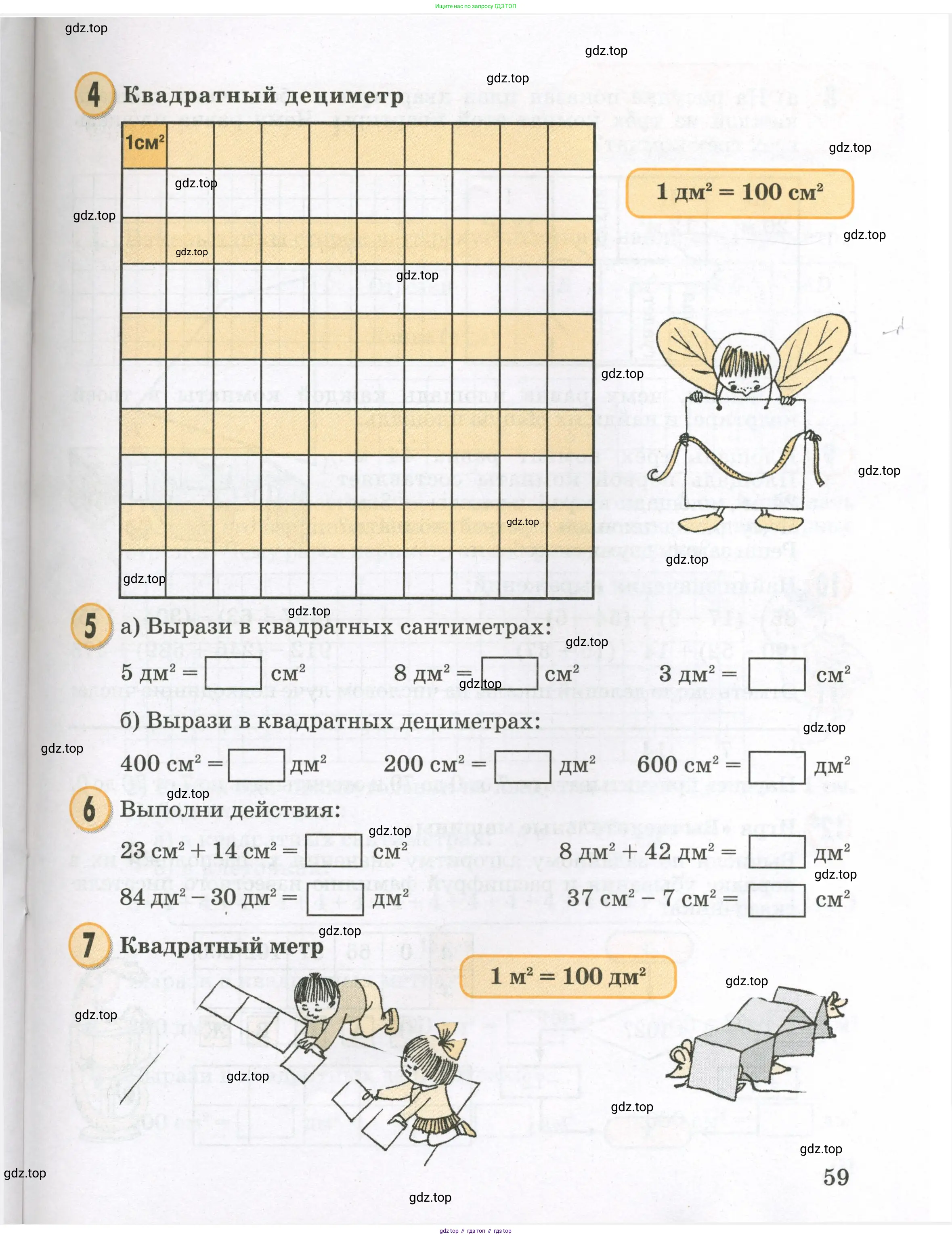 Математика, 2 класс учебное пособие - тетрадь, автор: Петерсон Людмила Георгиевна, издательство Просвещение, Москва, 2023, голубого цвета, Часть 1, страница 59