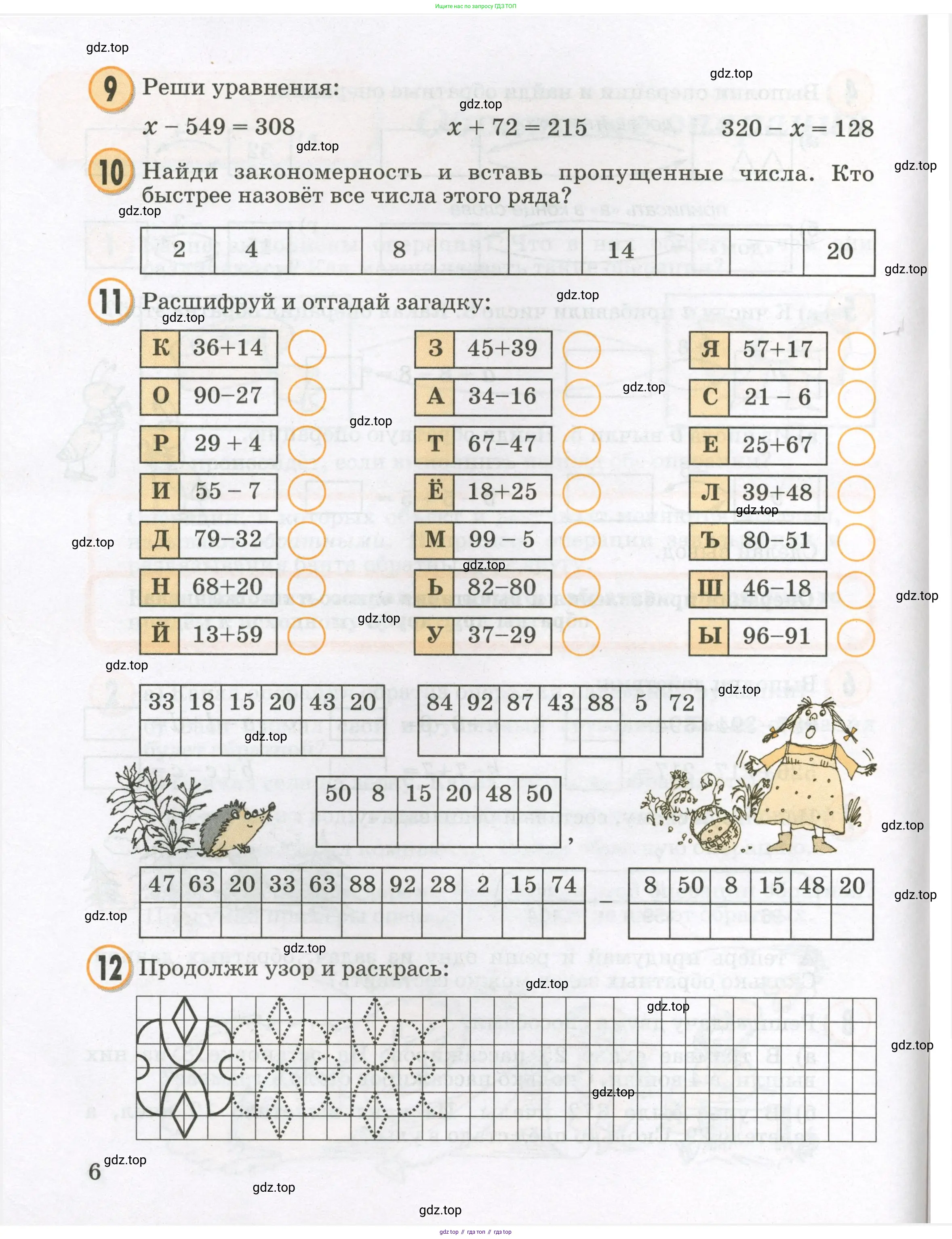 Математика, 2 класс учебное пособие - тетрадь, автор: Петерсон Людмила Георгиевна, издательство Просвещение, Москва, 2023, голубого цвета, Часть 1, страница 6