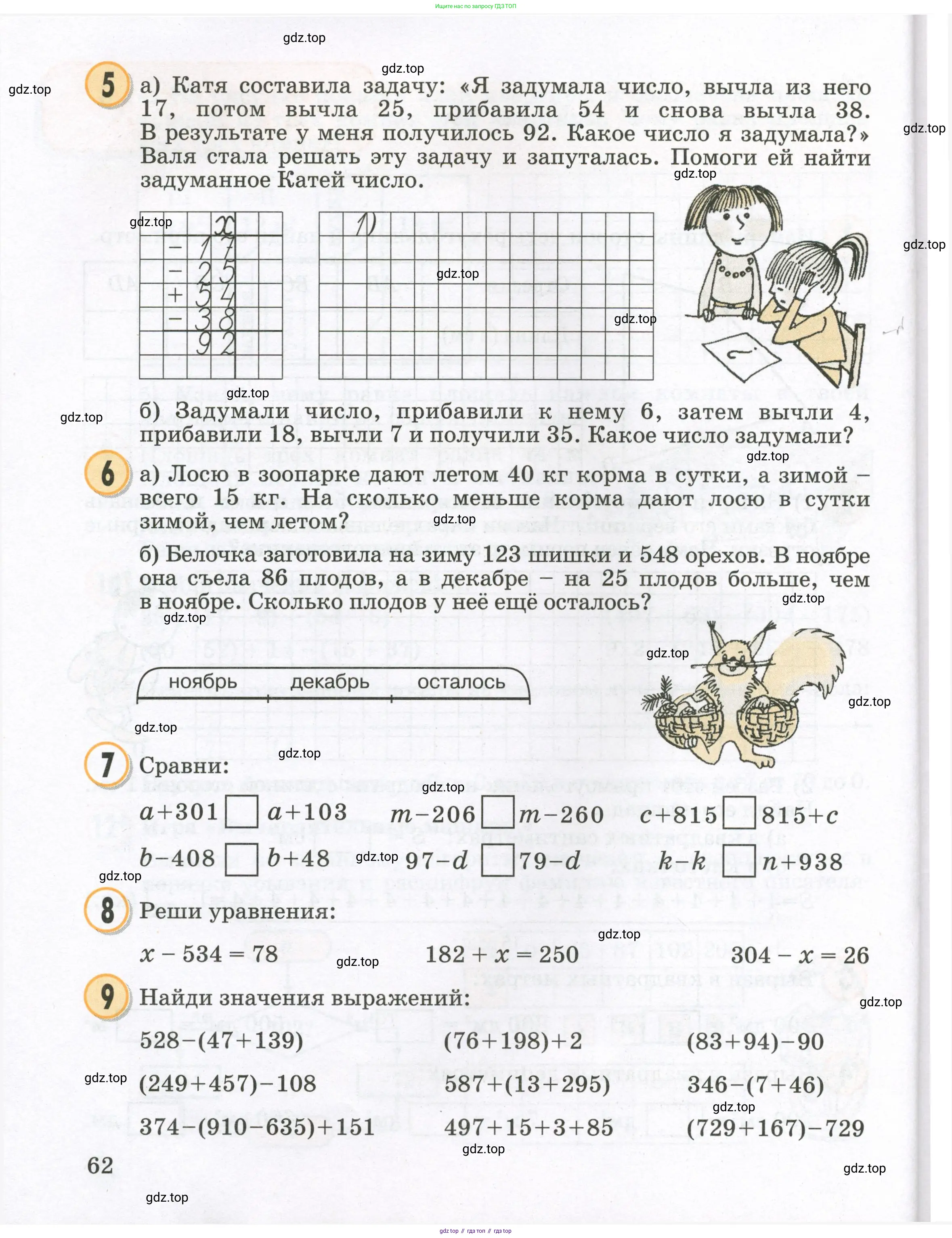 Математика, 2 класс учебное пособие - тетрадь, автор: Петерсон Людмила Георгиевна, издательство Просвещение, Москва, 2023, голубого цвета, Часть 1, страница 62