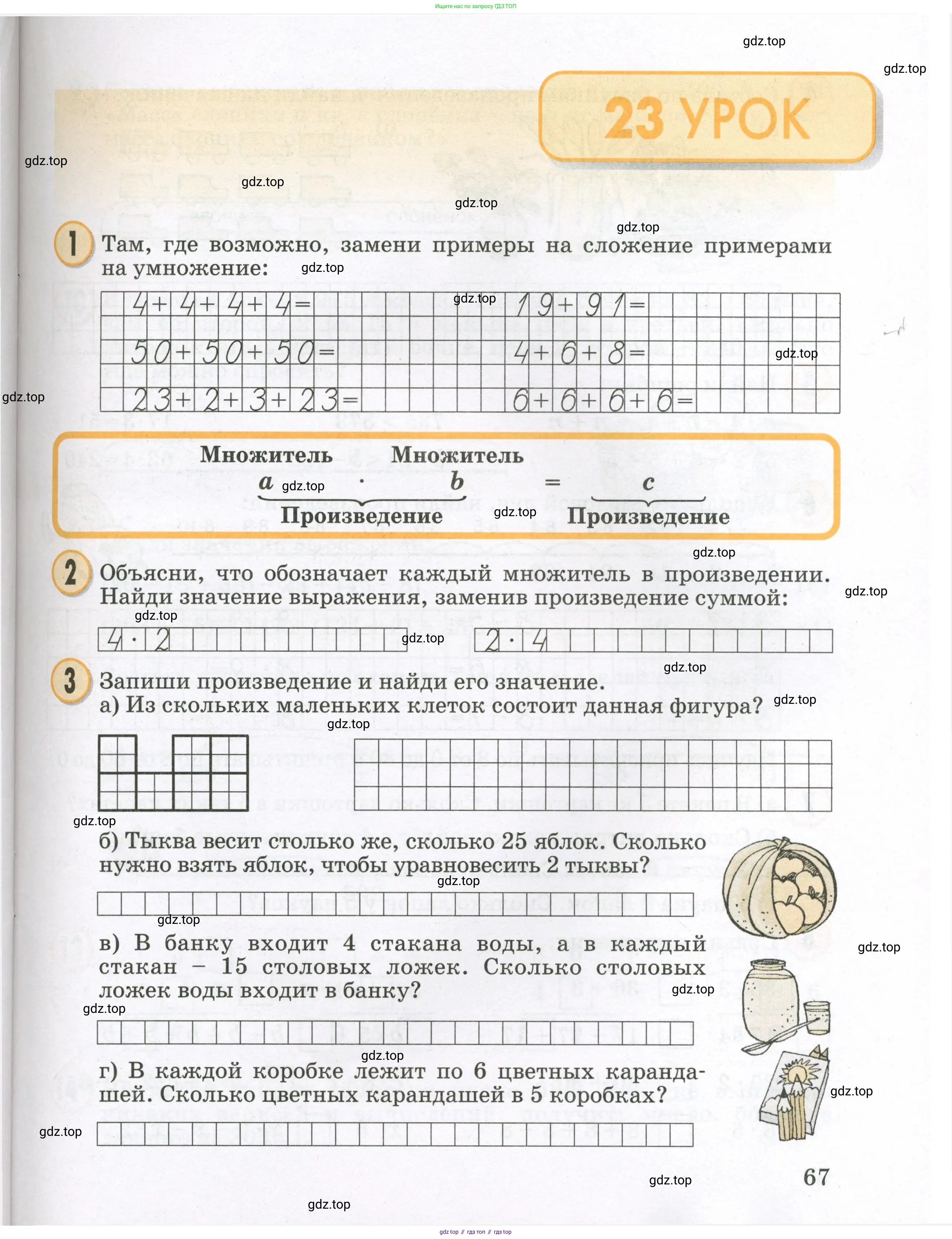 Математика, 2 класс учебное пособие - тетрадь, автор: Петерсон Людмила Георгиевна, издательство Просвещение, Москва, 2023, голубого цвета, Часть 1, страница 67