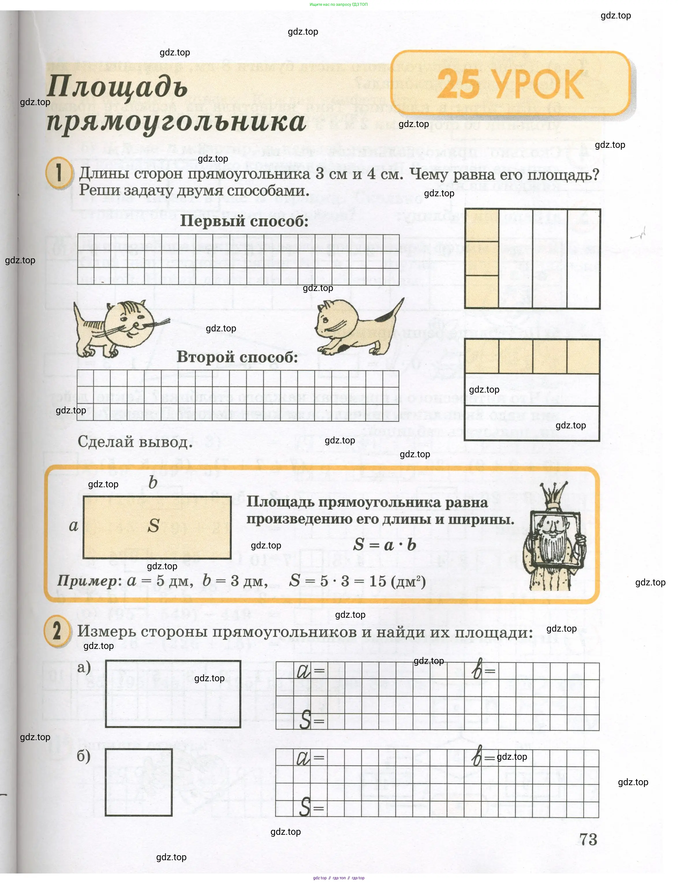 Математика, 2 класс учебное пособие - тетрадь, автор: Петерсон Людмила Георгиевна, издательство Просвещение, Москва, 2023, голубого цвета, Часть 1, страница 73