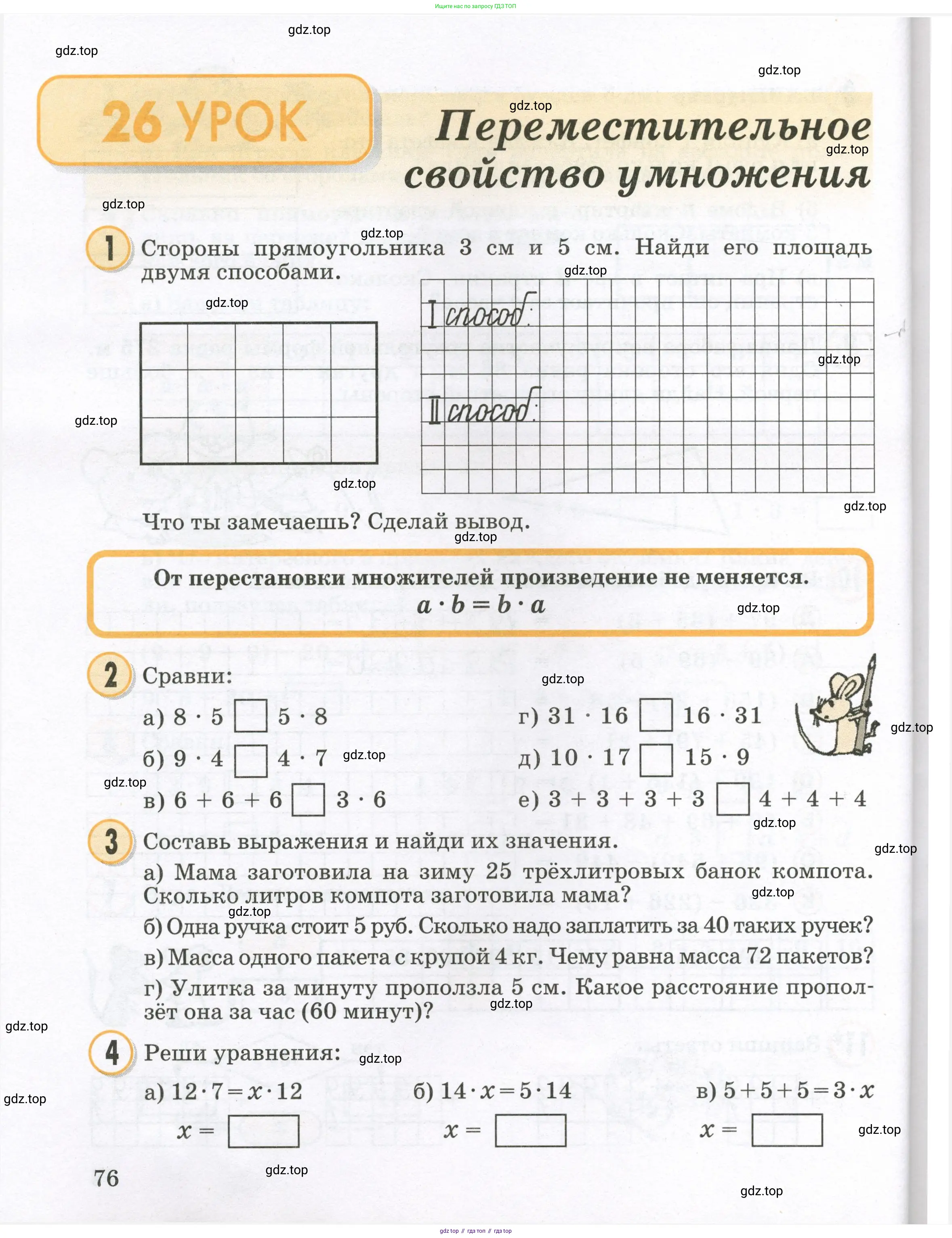 Математика, 2 класс учебное пособие - тетрадь, автор: Петерсон Людмила Георгиевна, издательство Просвещение, Москва, 2023, голубого цвета, Часть 1, страница 76