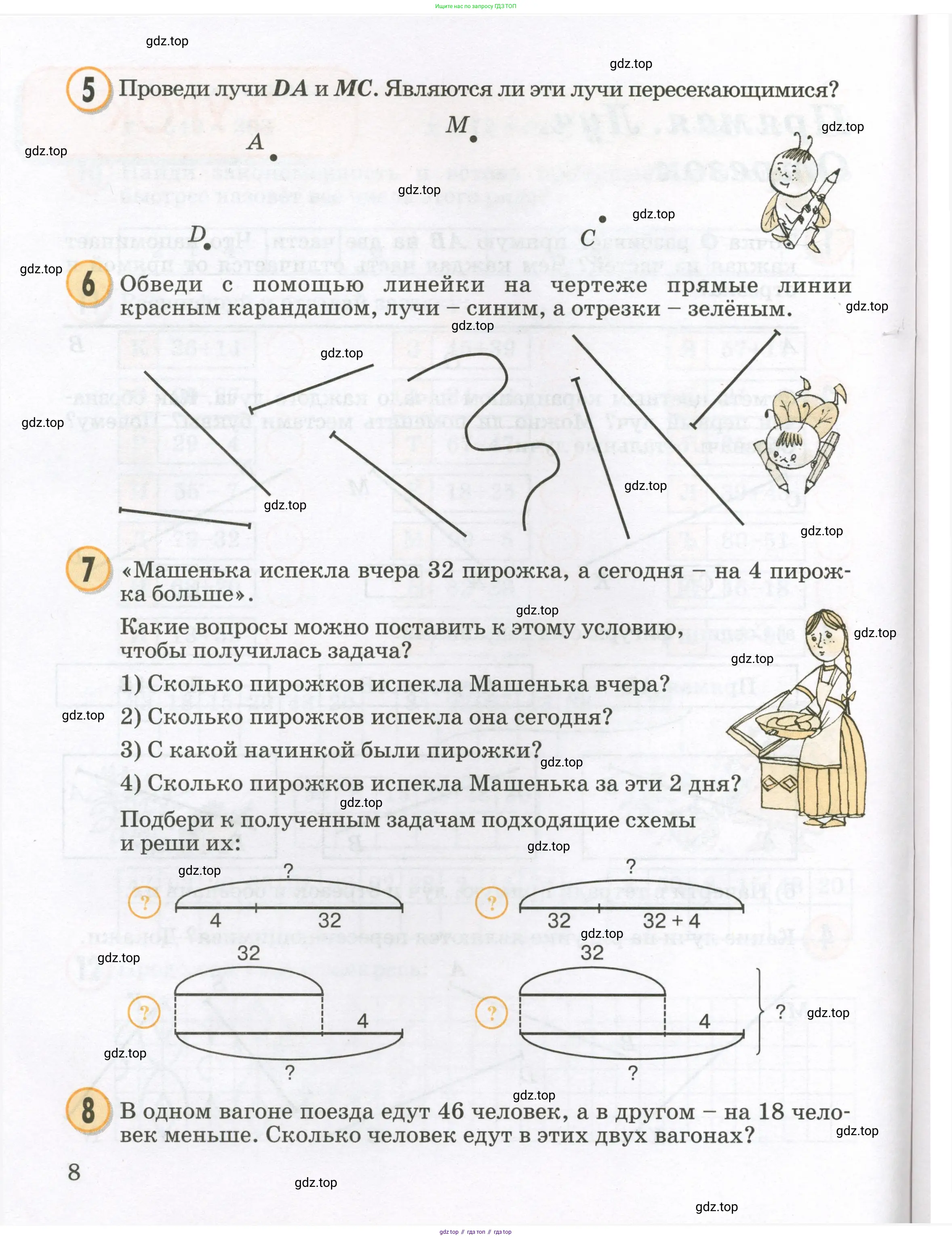 Математика, 2 класс учебное пособие - тетрадь, автор: Петерсон Людмила Георгиевна, издательство Просвещение, Москва, 2023, голубого цвета, Часть 1, страница 8