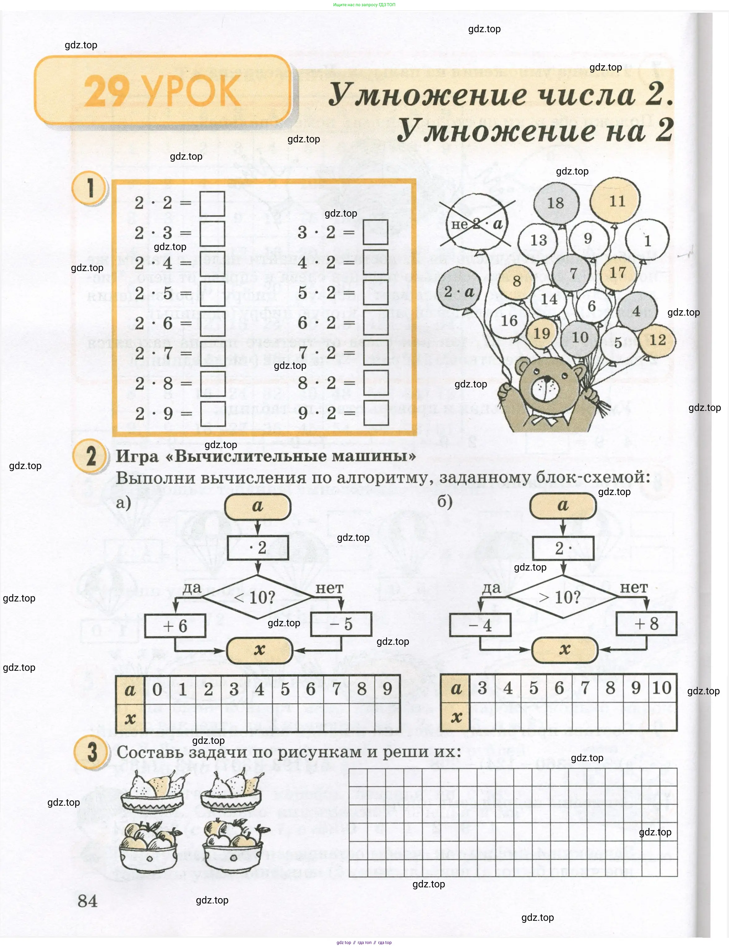 Математика, 2 класс учебное пособие - тетрадь, автор: Петерсон Людмила Георгиевна, издательство Просвещение, Москва, 2023, голубого цвета, Часть 2, страница 84