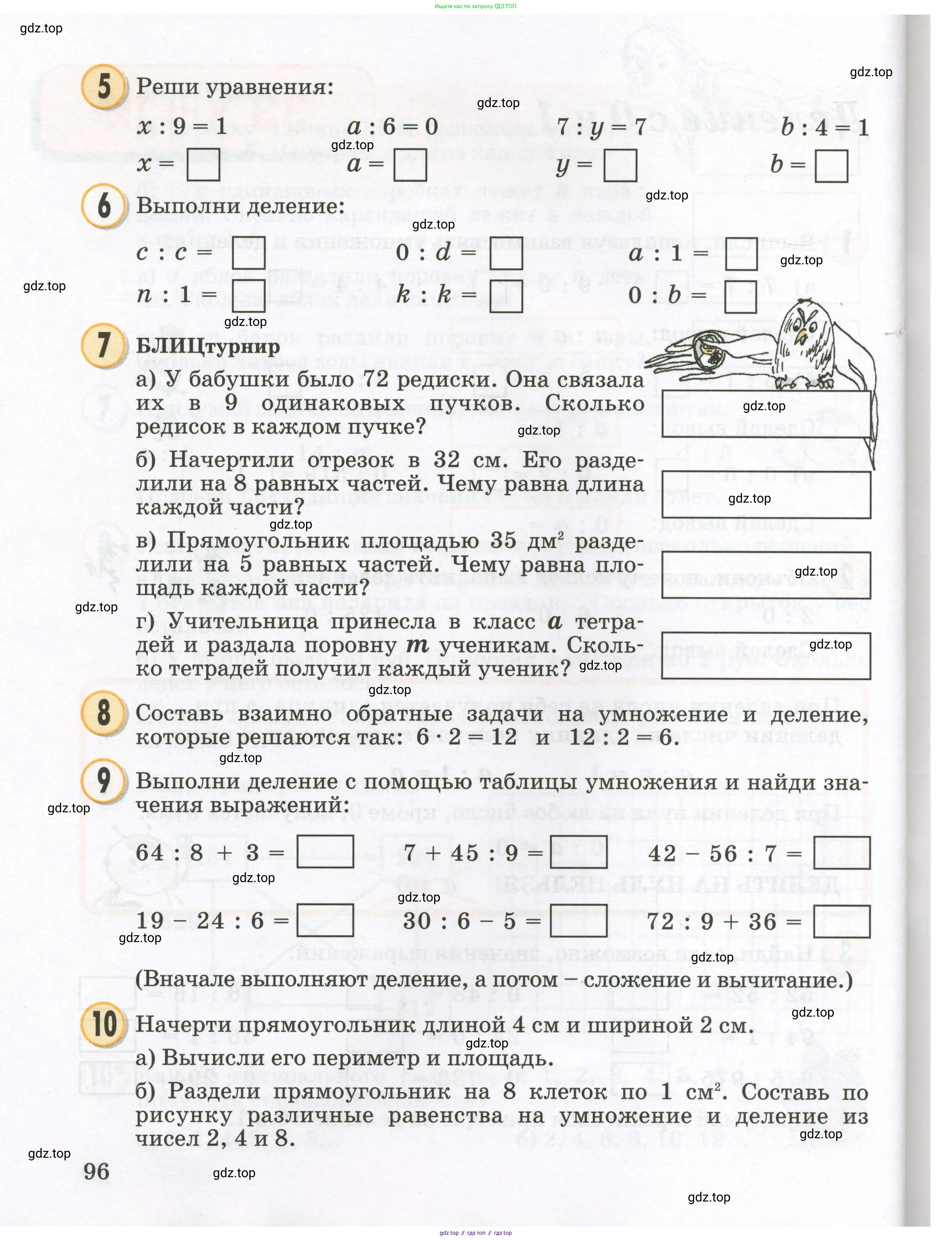 Математика, 2 класс учебное пособие - тетрадь, автор: Петерсон Людмила Георгиевна, издательство Просвещение, Москва, 2023, голубого цвета, Часть 2, страница 96